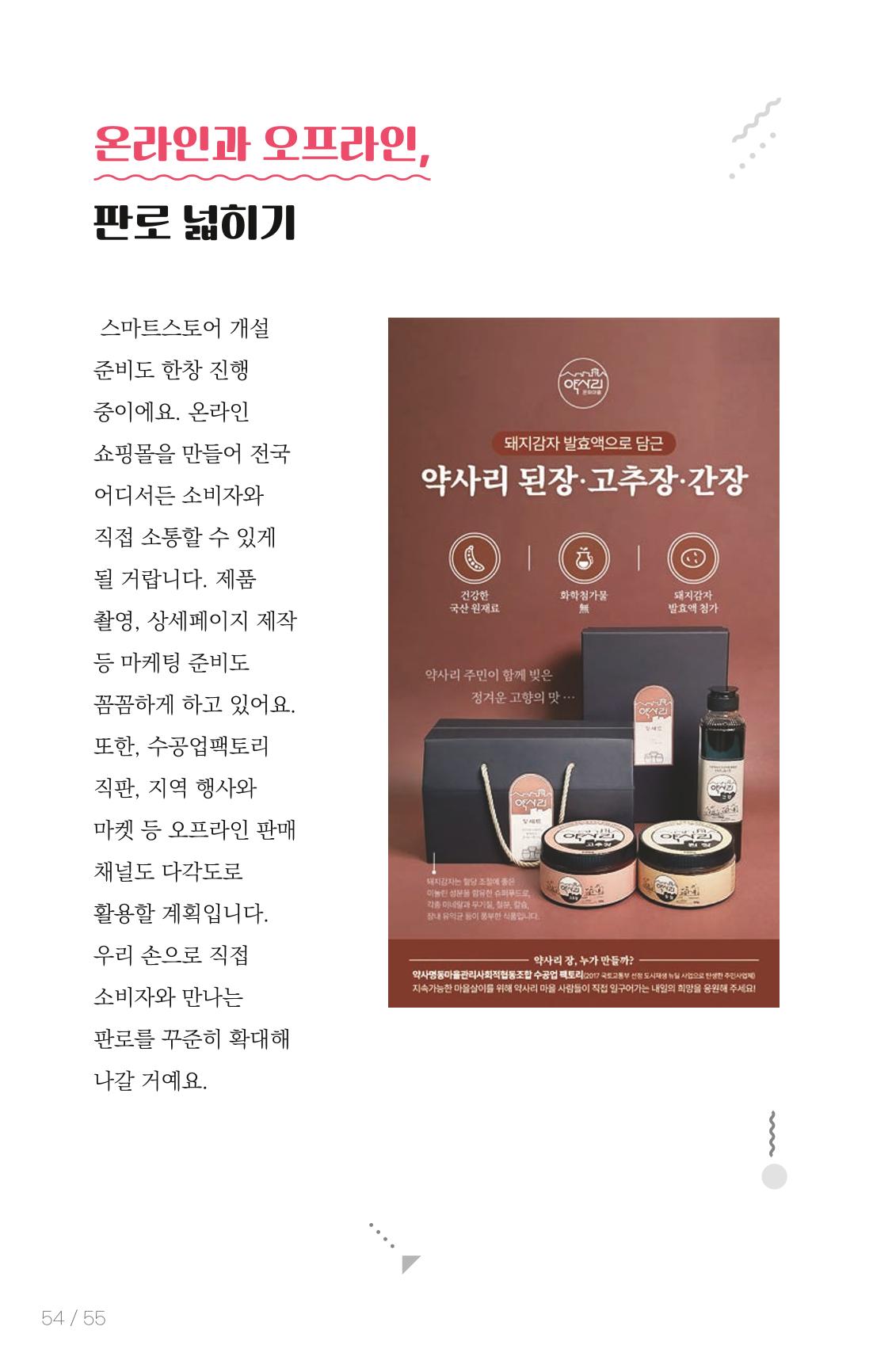[춘천시] 치읓치읓 17호 53p