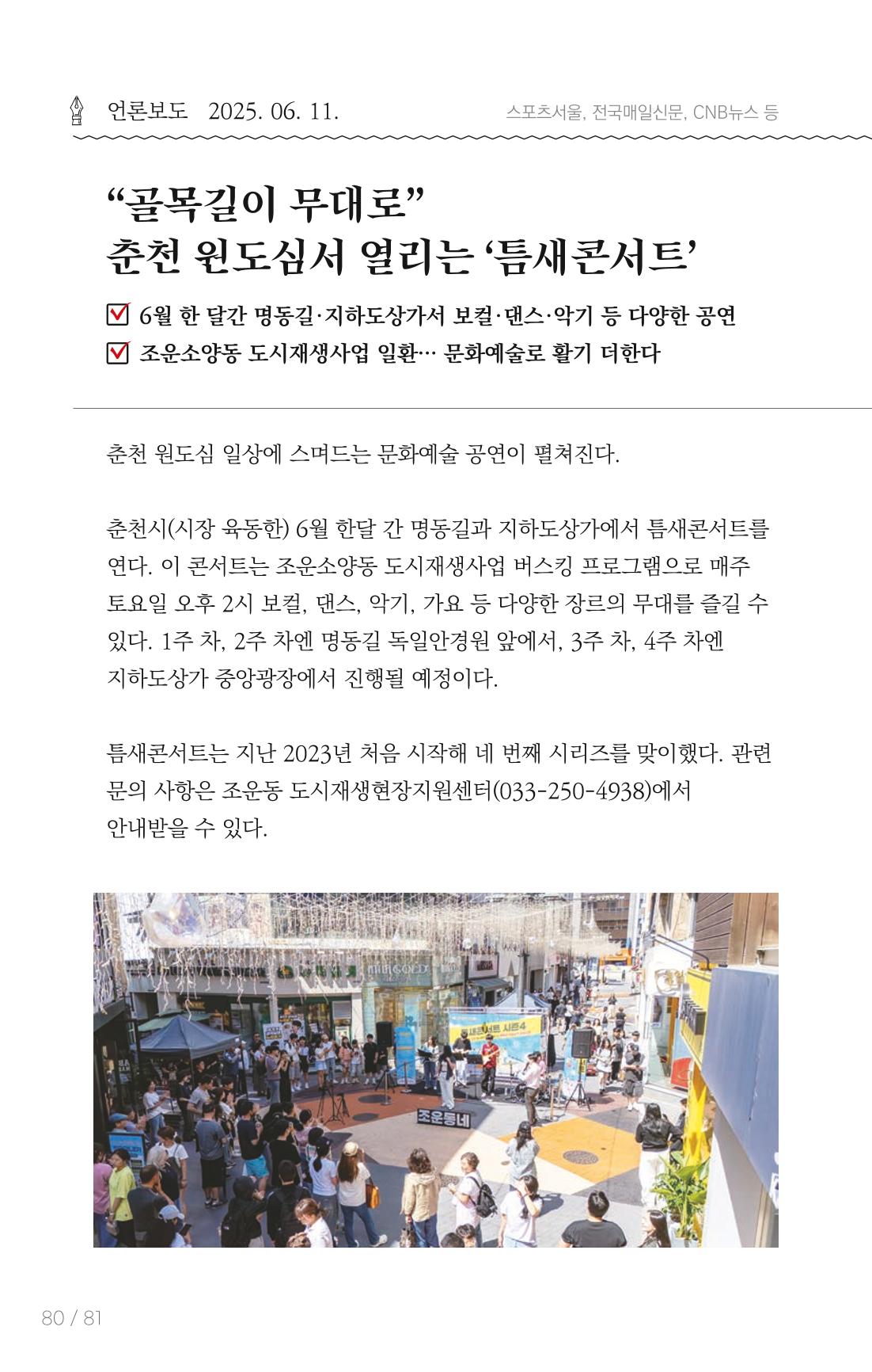 [춘천시] 치읓치읓 17호 79p