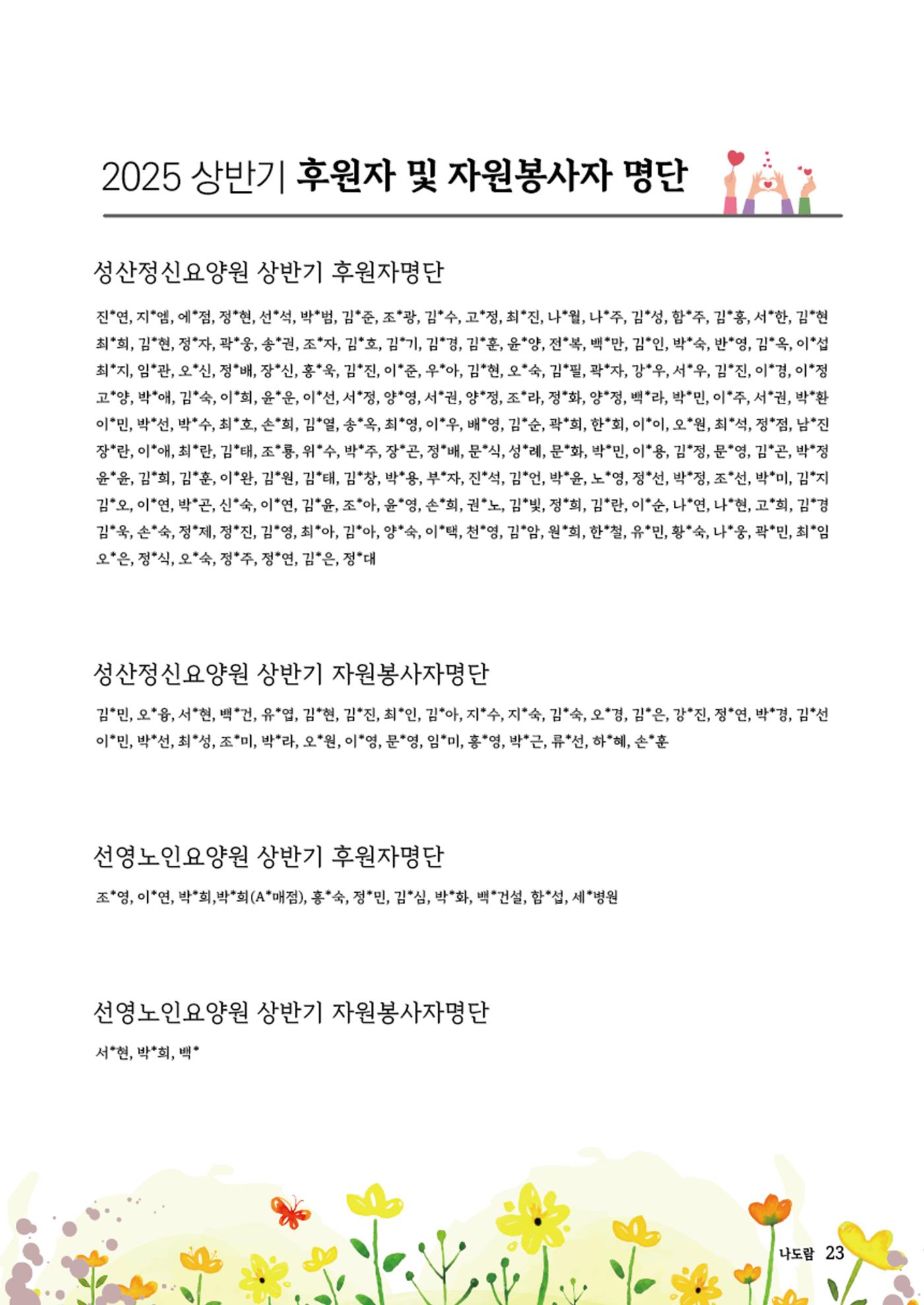 2025년 애중복지재단 상반기  소식지 24페이지