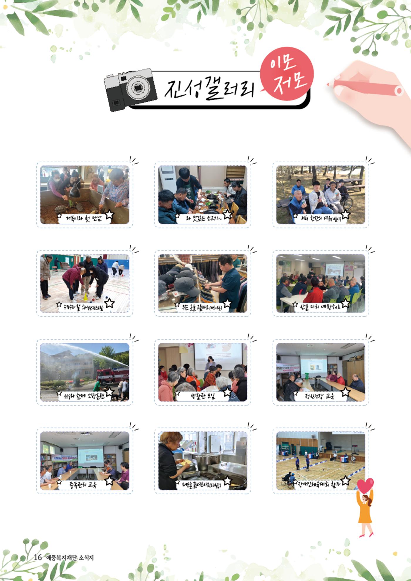 2025년 애중복지재단 상반기  소식지 17페이지