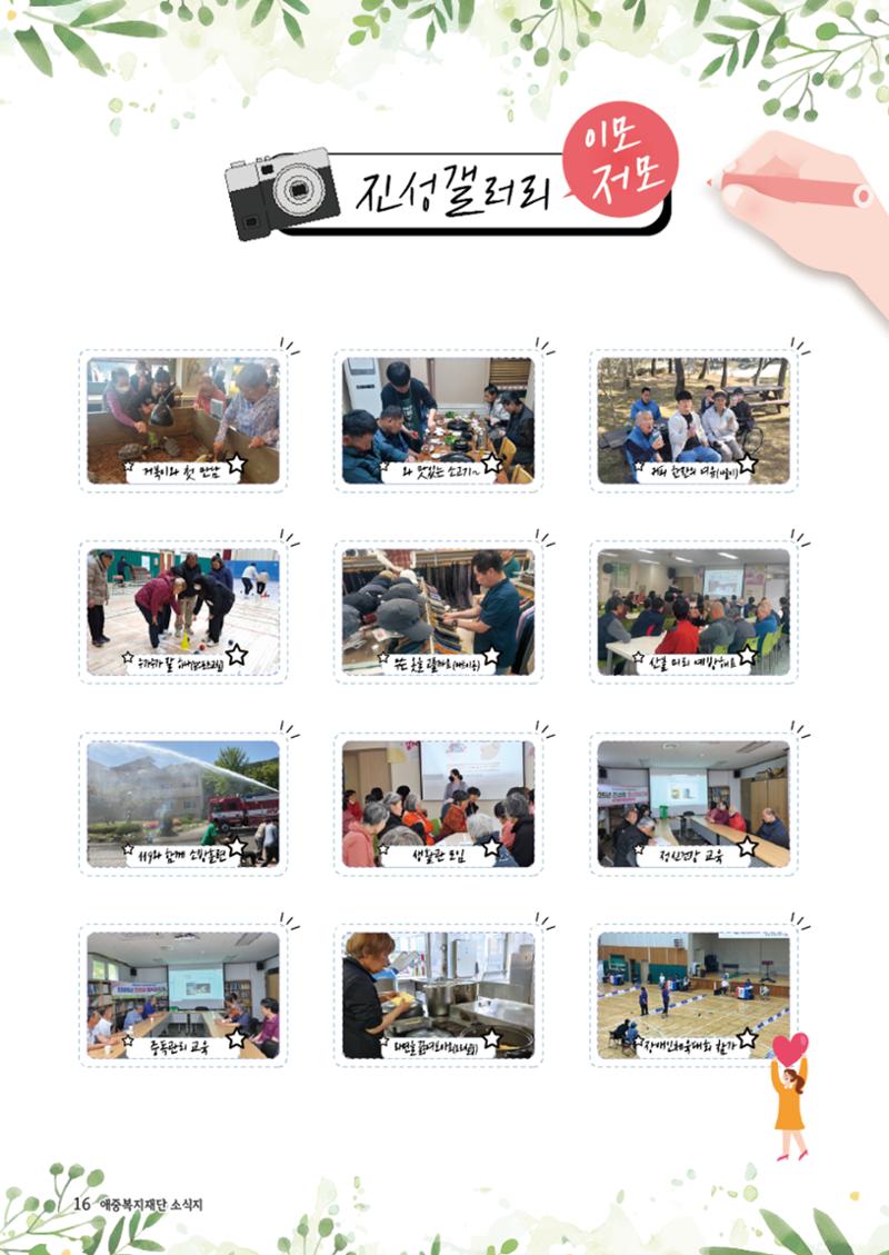 2025년 애중복지재단 상반기  소식지 17페이지