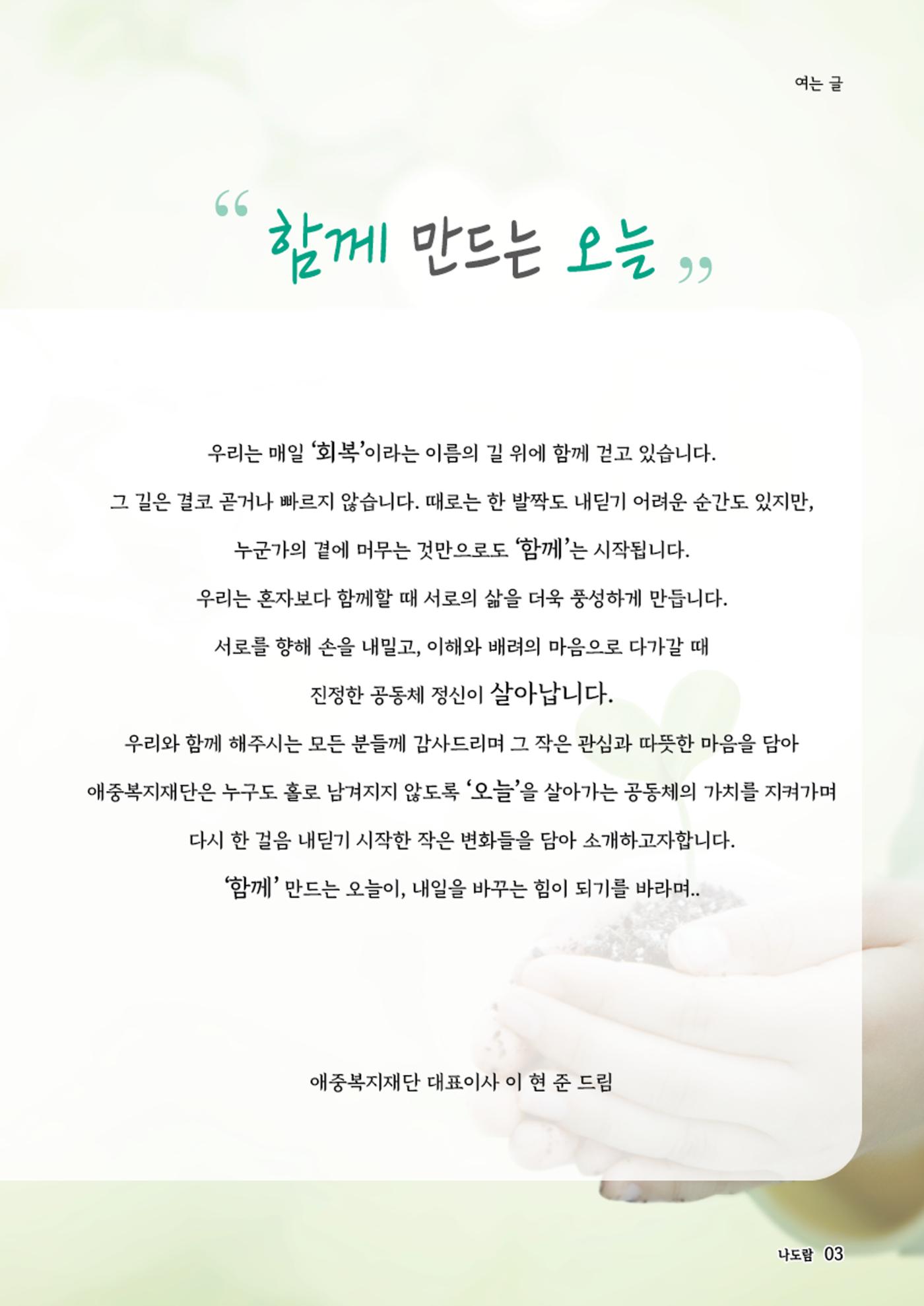 2025년 애중복지재단 상반기  소식지 4페이지