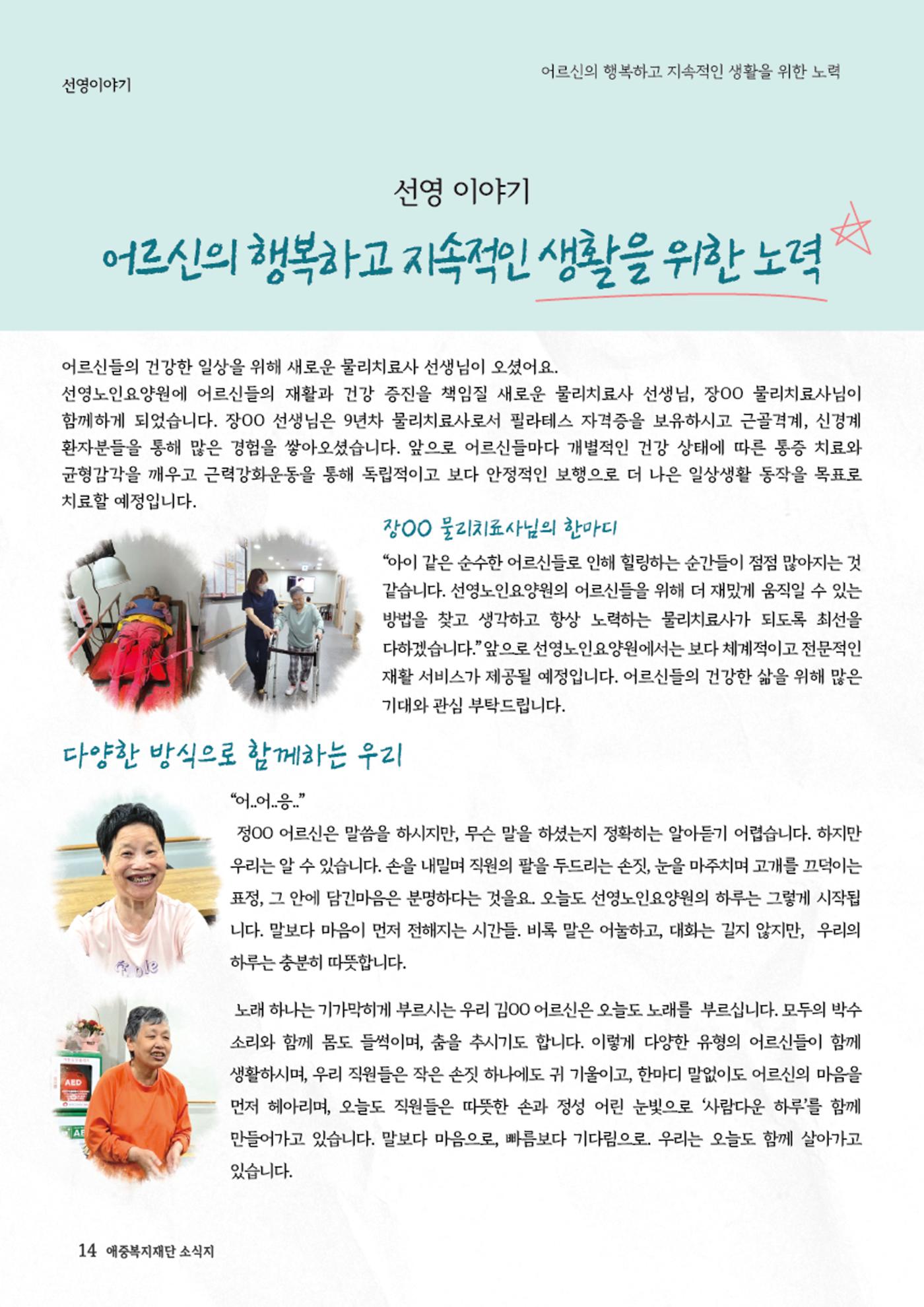 2025년 애중복지재단 상반기  소식지 15페이지