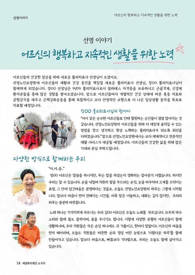 2025년 애중복지재단 상반기  소식지 15페이지