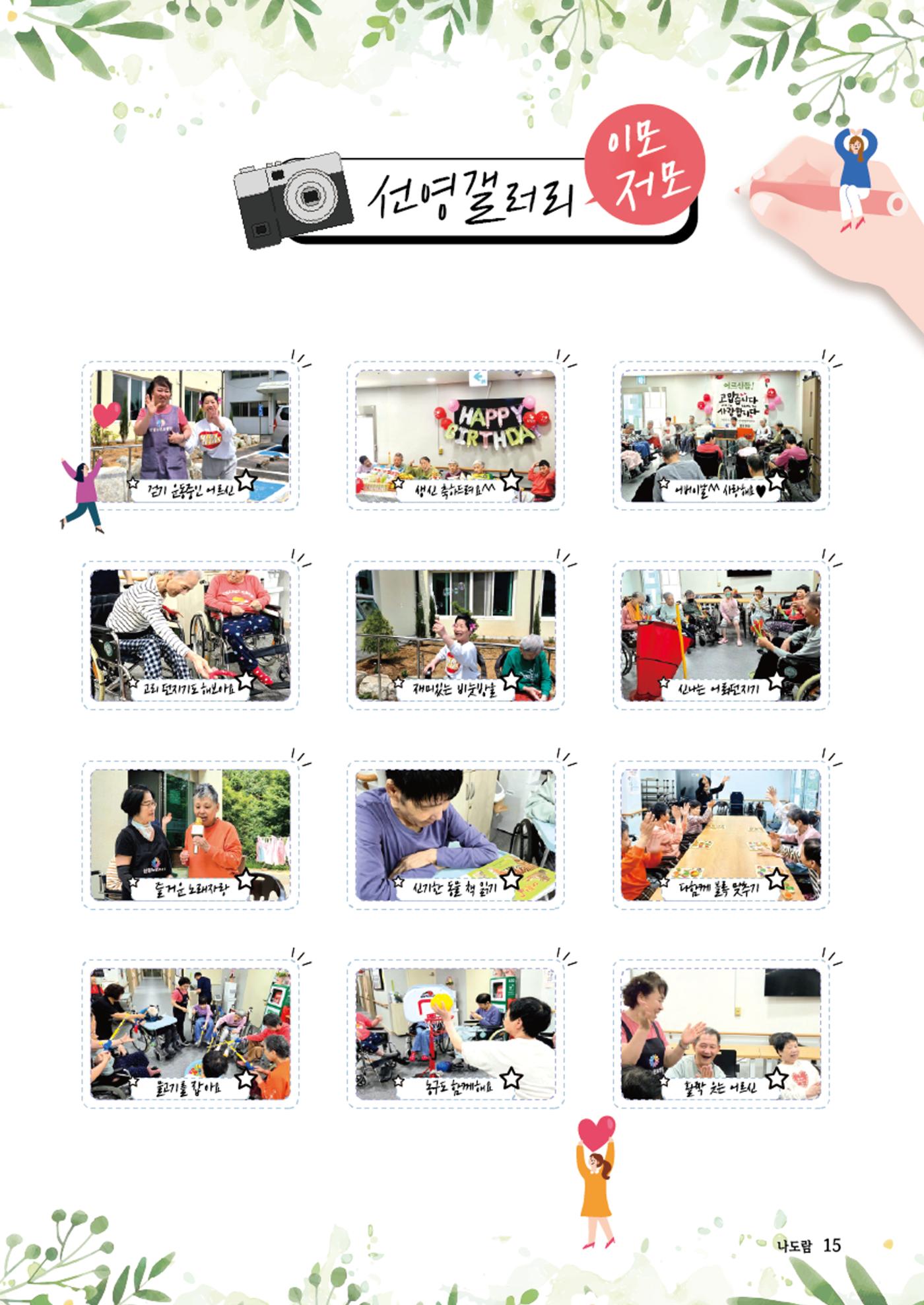 2025년 애중복지재단 상반기  소식지 16페이지
