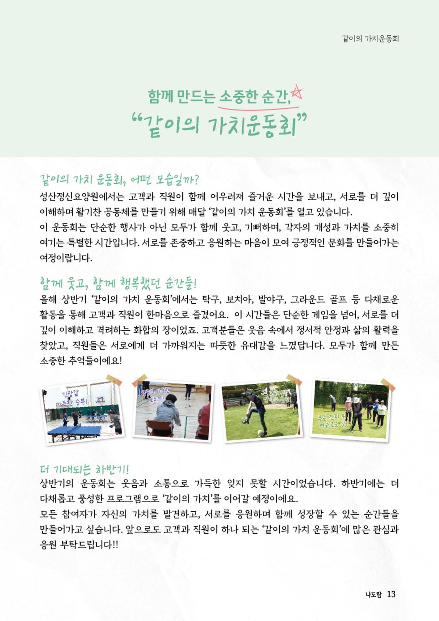 2025년 애중복지재단 상반기  소식지 14페이지
