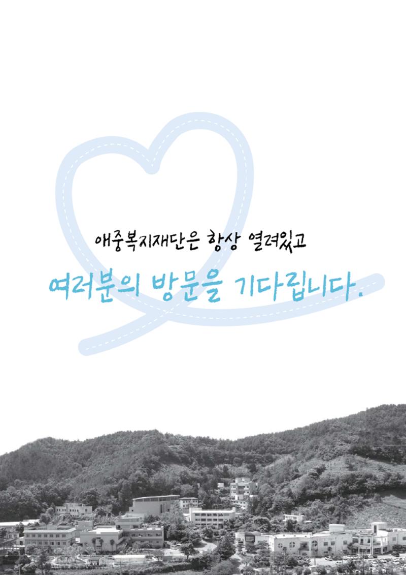 2025년 애중복지재단 상반기  소식지 26페이지