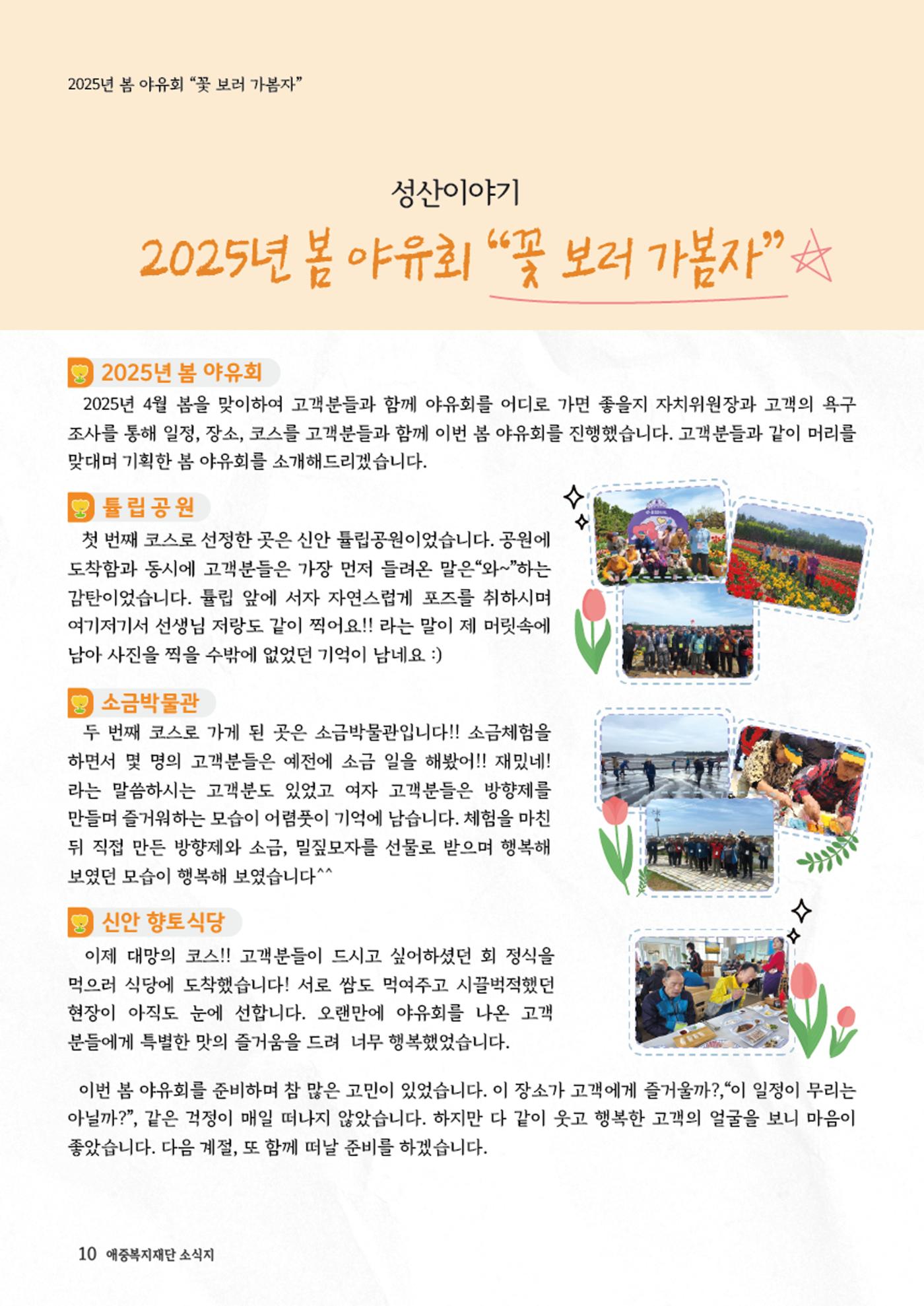 2025년 애중복지재단 상반기  소식지 11페이지