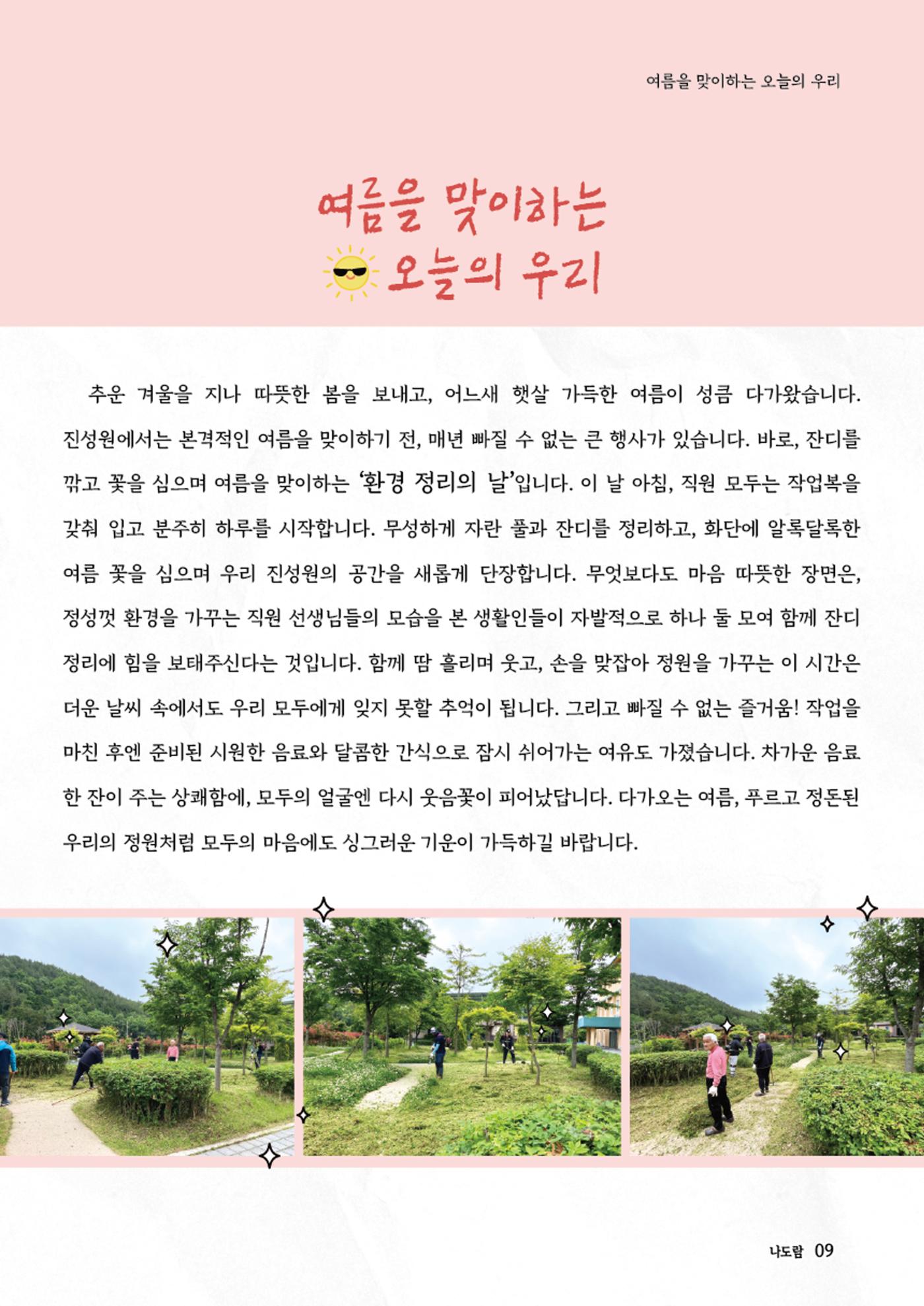 2025년 애중복지재단 상반기  소식지 10페이지