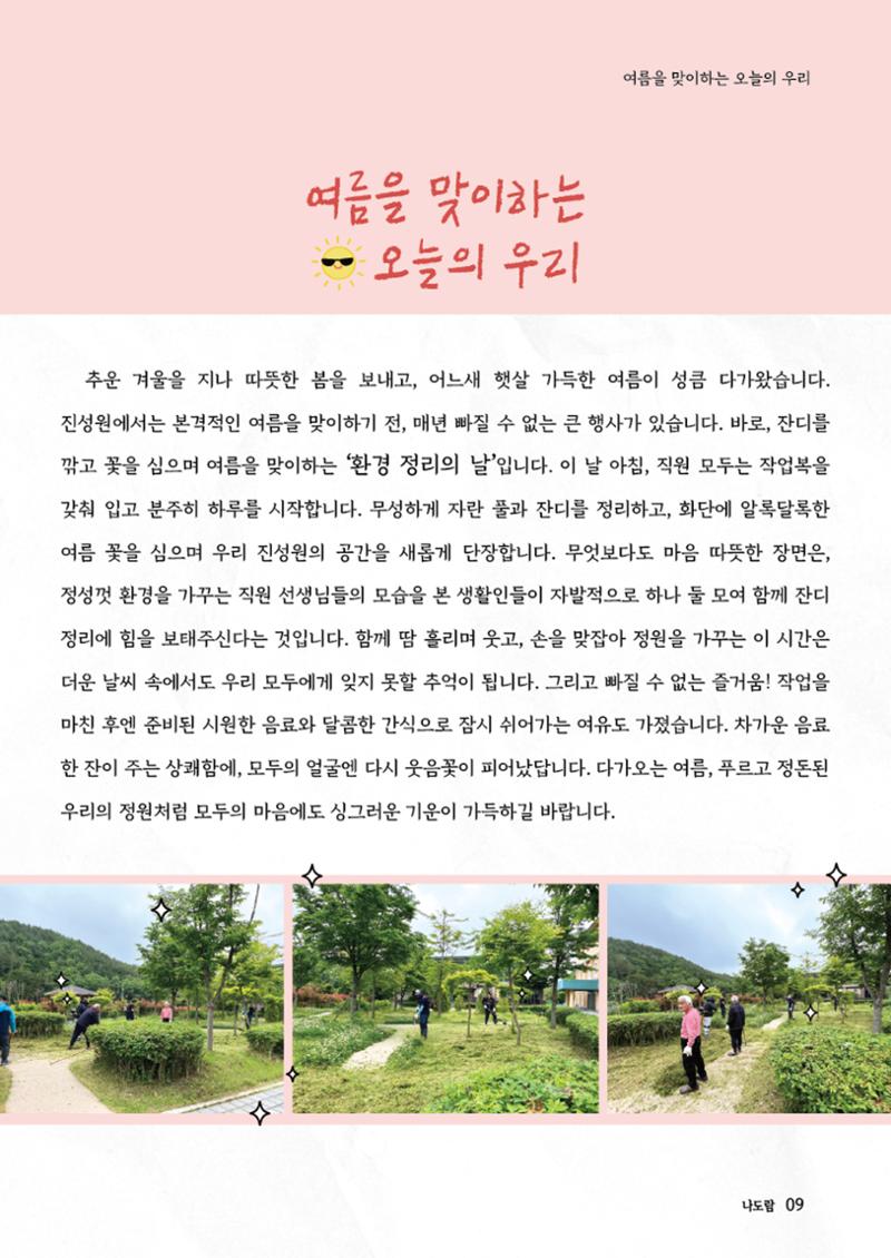 2025년 애중복지재단 상반기  소식지 10페이지