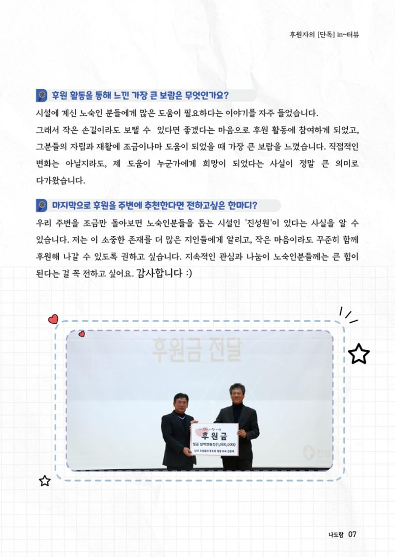 2025년 애중복지재단 상반기  소식지 8페이지