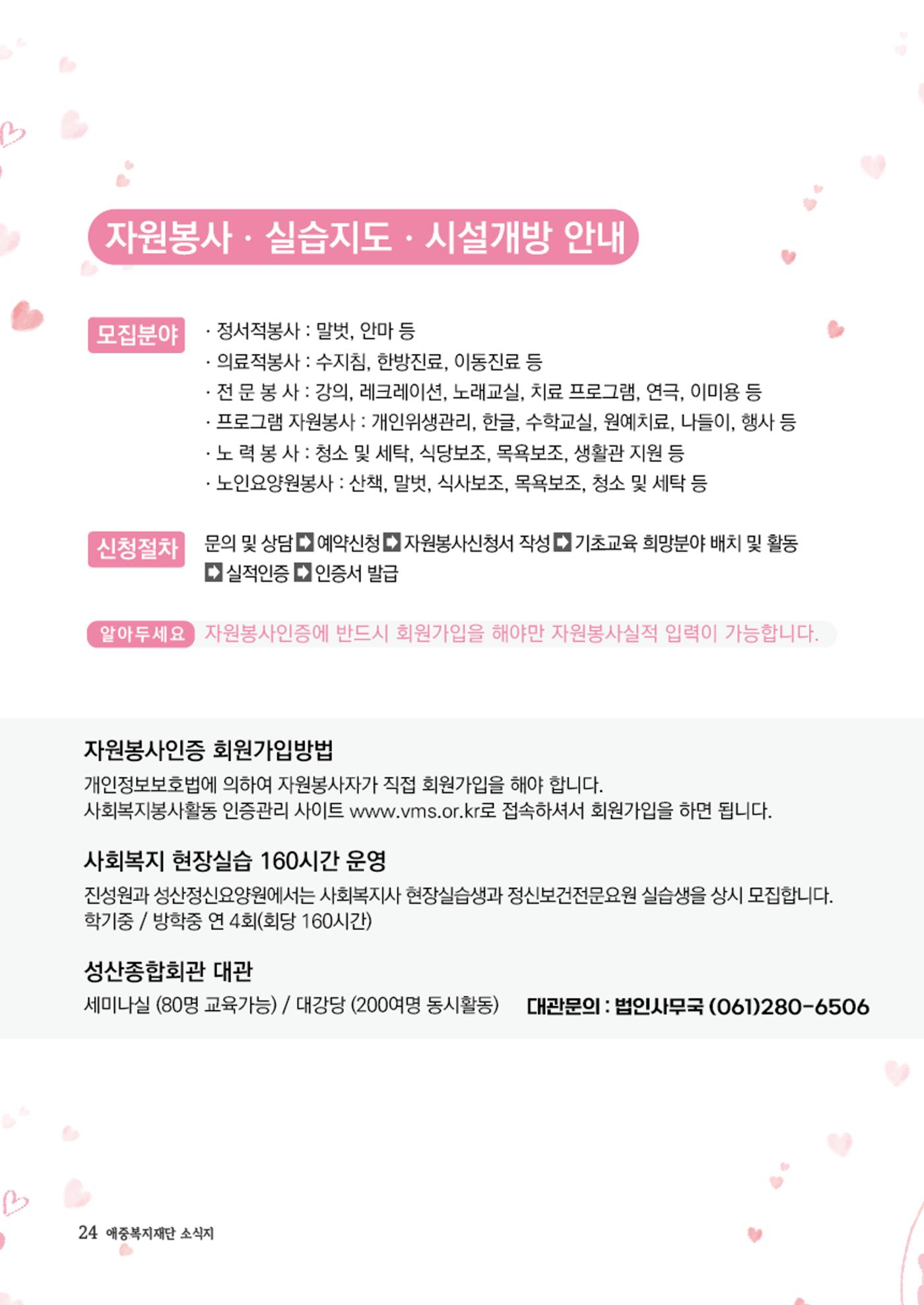 2025년 애중복지재단 상반기  소식지 25페이지