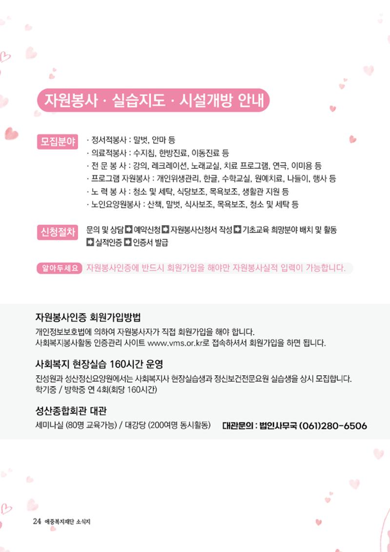 2025년 애중복지재단 상반기  소식지 25페이지