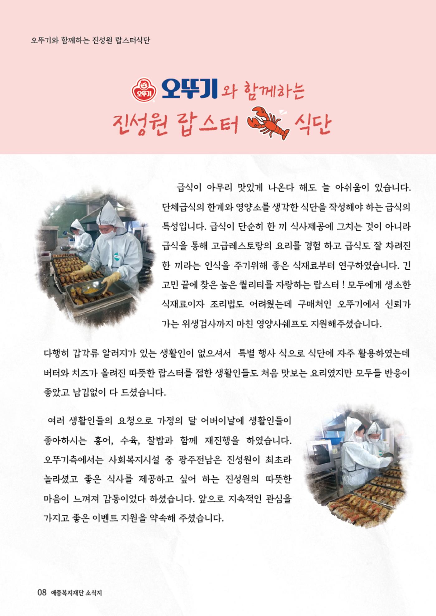 2025년 애중복지재단 상반기  소식지 9페이지