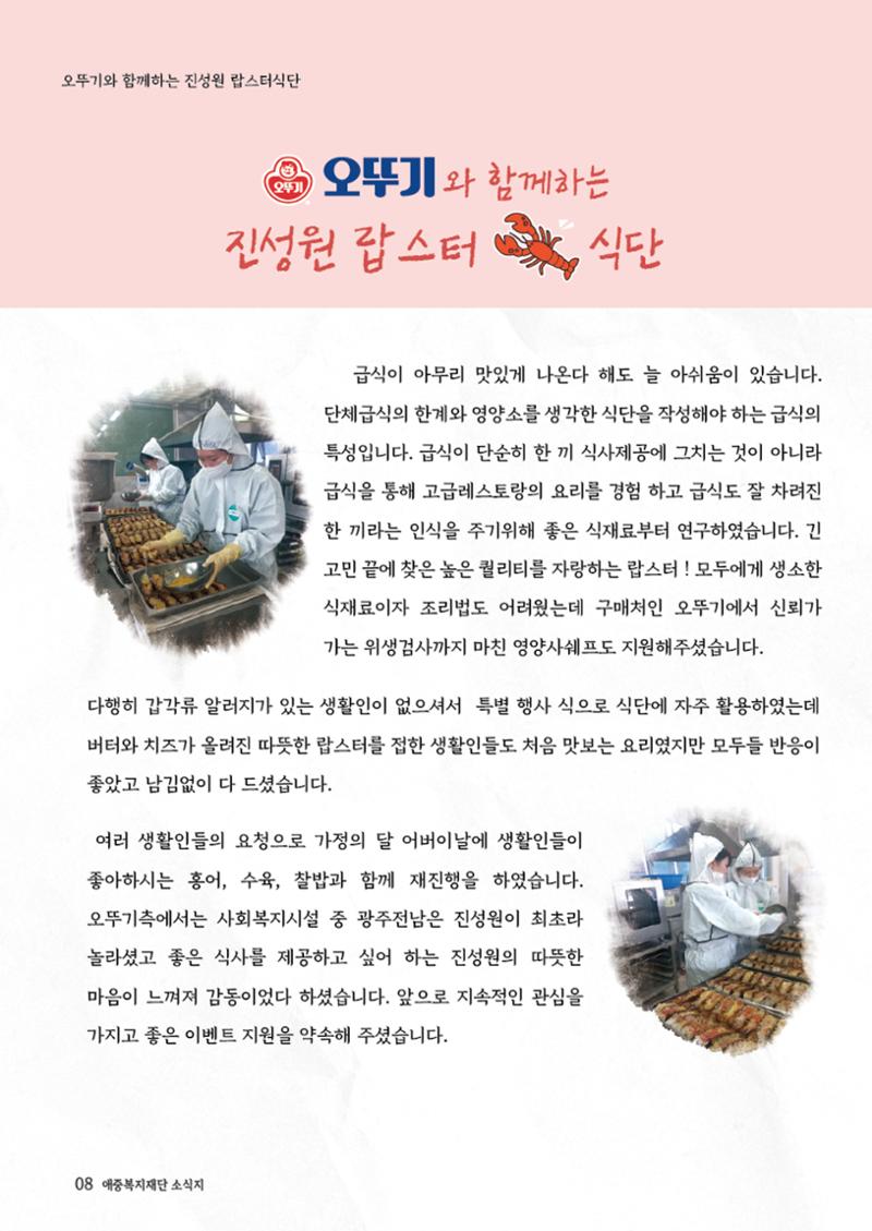2025년 애중복지재단 상반기  소식지 9페이지