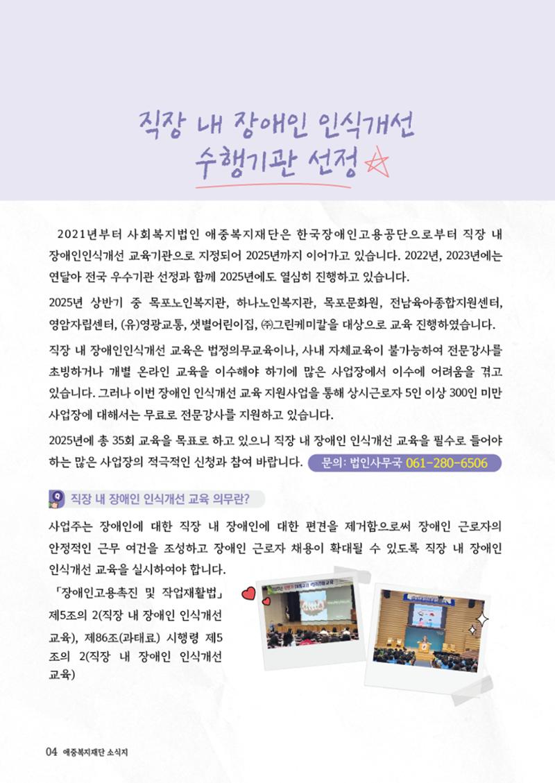 2025년 상반기 소식지 4페이지