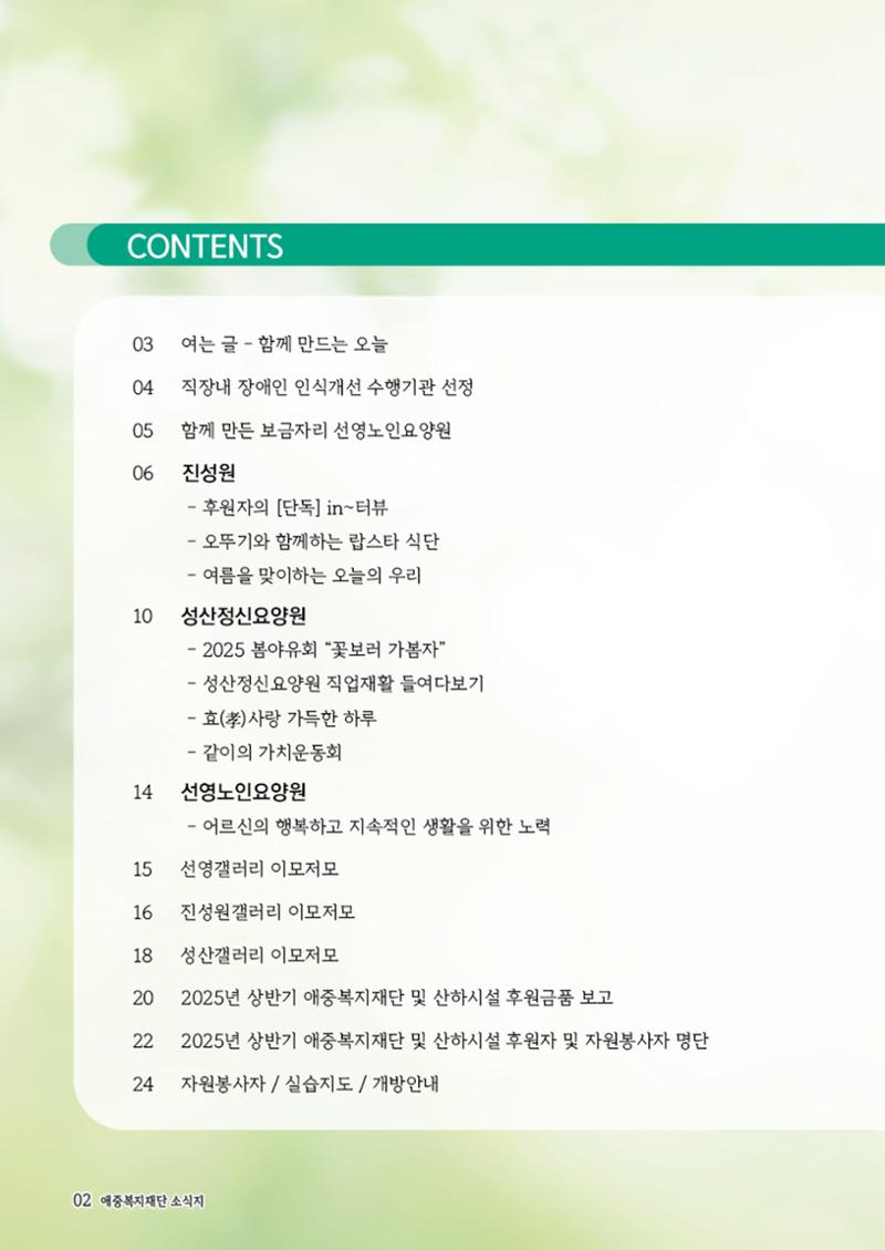 2025년 상반기 소식지 2페이지
