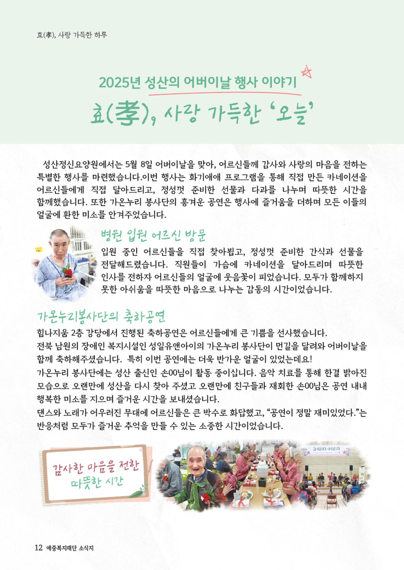2025년 상반기 소식지 12페이지