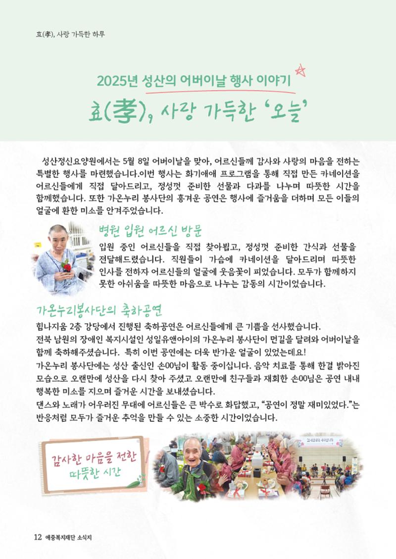 2025년 상반기 소식지 12페이지