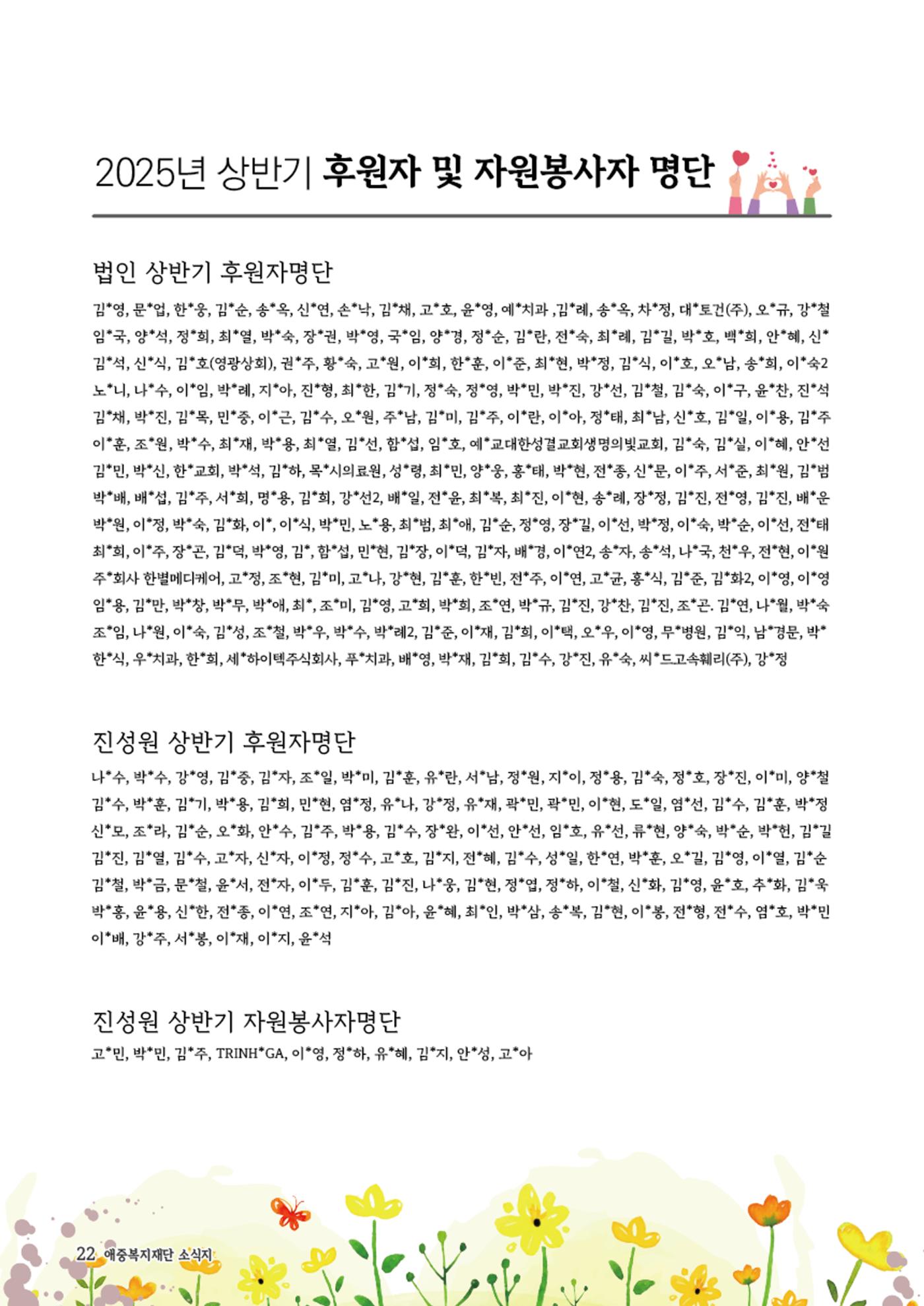 2025년 상반기 소식지 22페이지