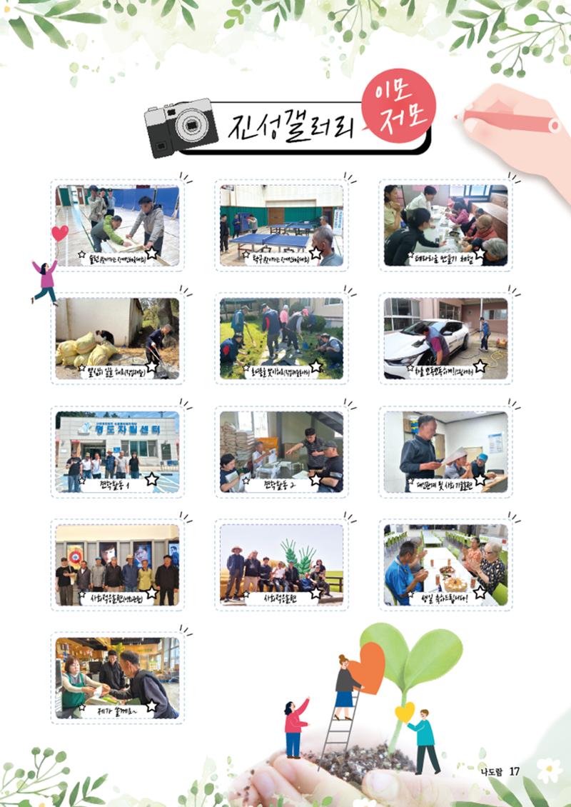 2025년 상반기 소식지 17페이지