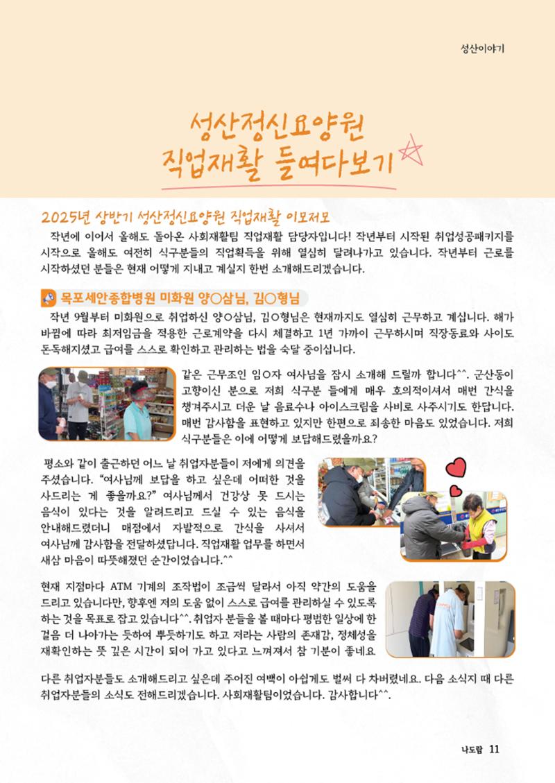 2025년 상반기 소식지 11페이지