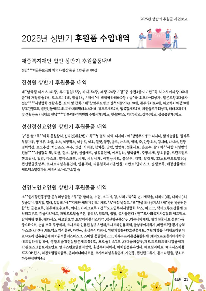 2025년 상반기 소식지 21페이지