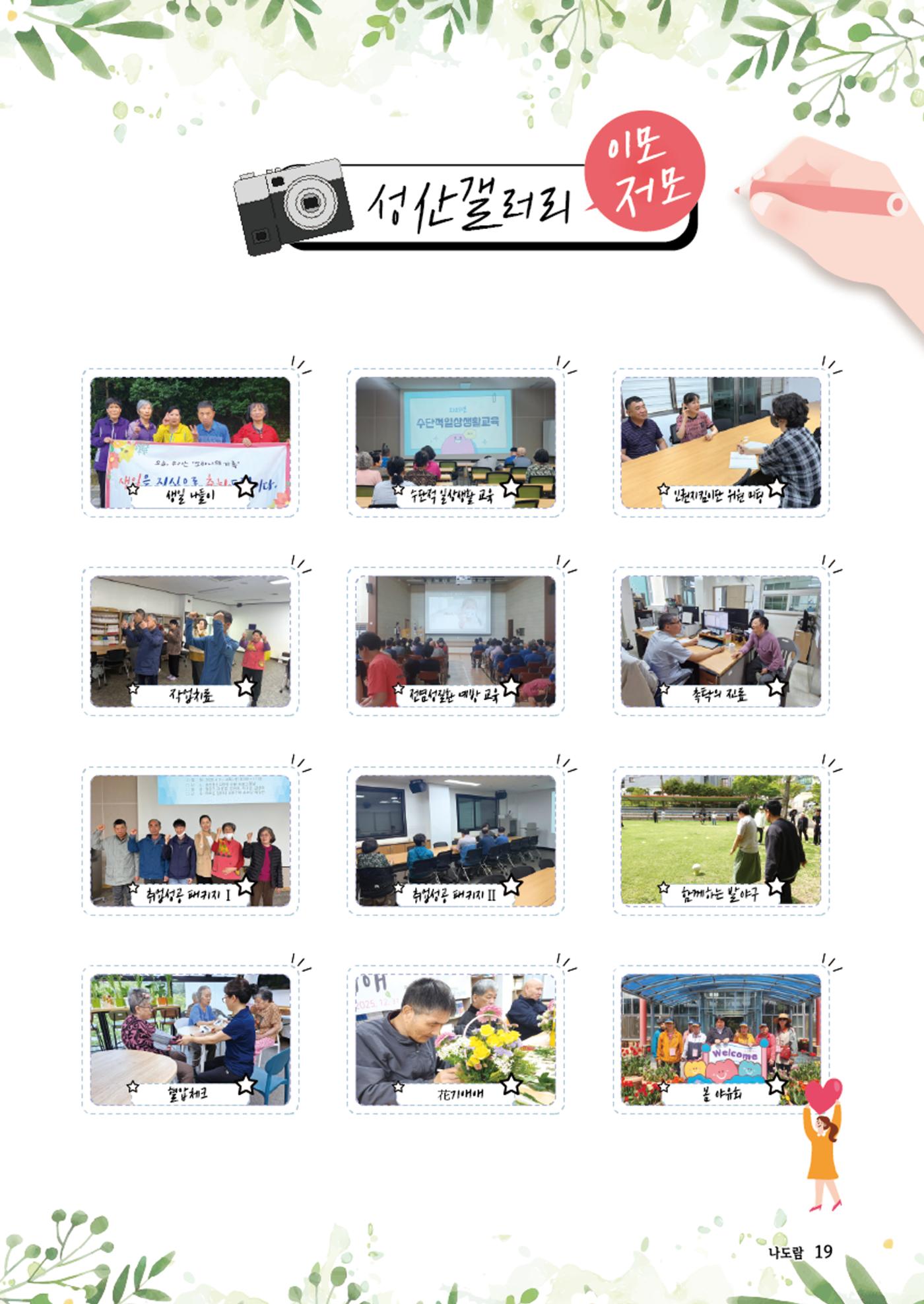 2025년 상반기 소식지 19페이지