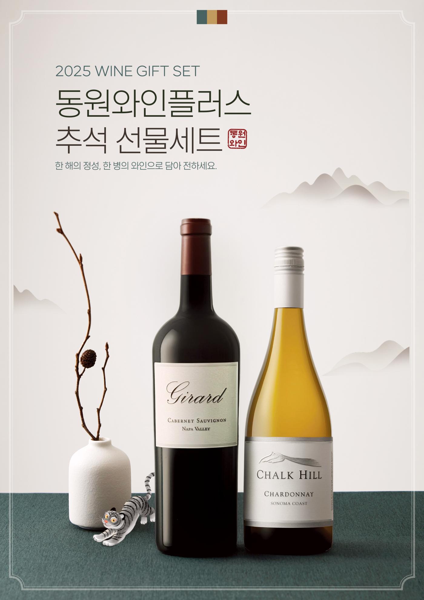 동원와인플러스 2025 추석 카달로그  1p