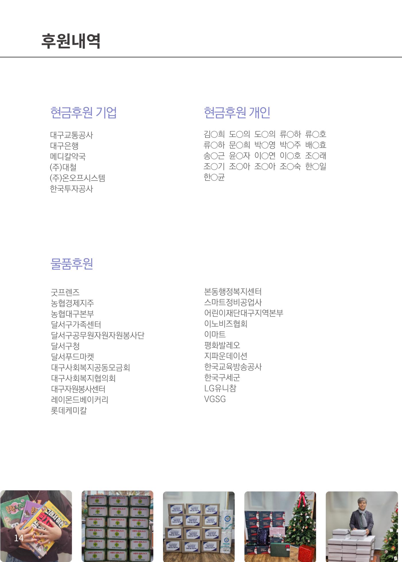  2024년 하반기 소식지  14페이지