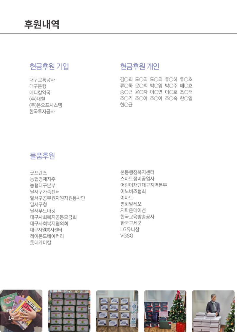  2024년 하반기 소식지  14페이지
