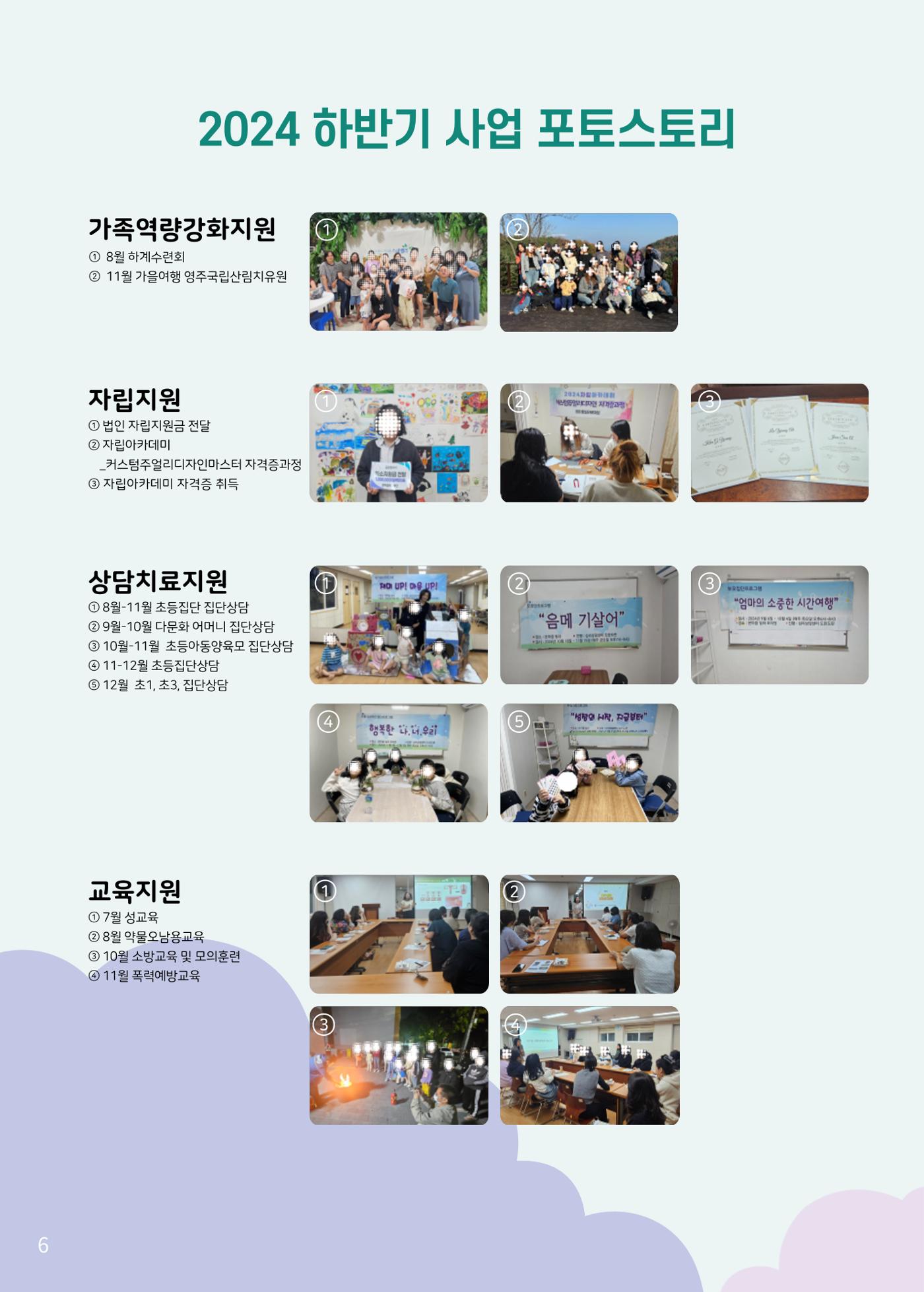  2024년 하반기 소식지  6페이지