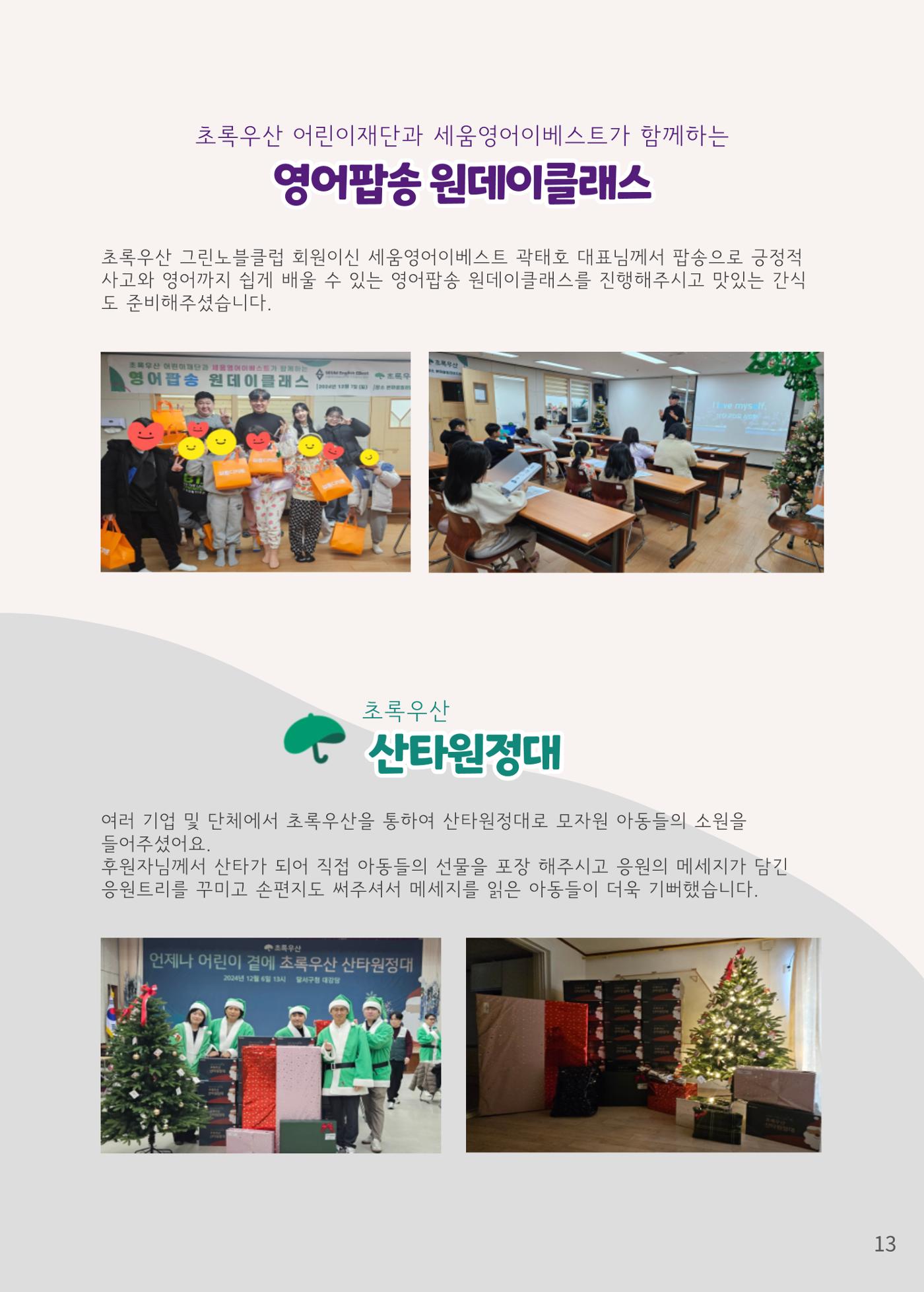  2024년 하반기 소식지  13페이지