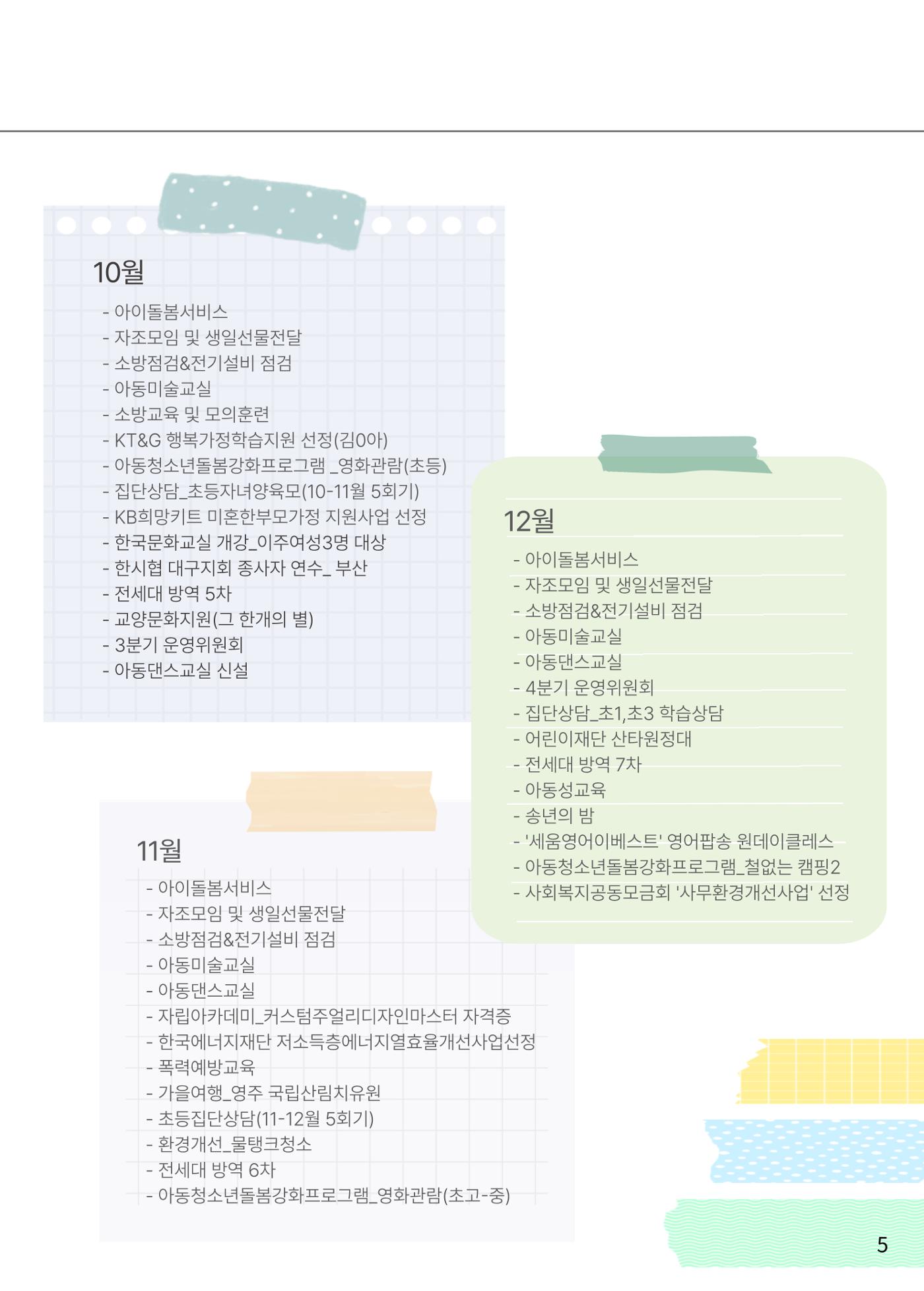  2024년 하반기 소식지  5페이지
