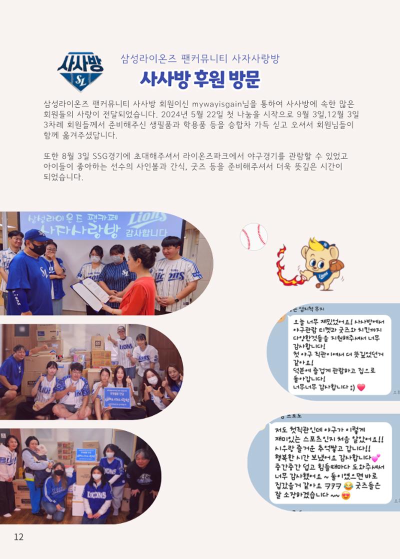  2024년 하반기 소식지  12페이지