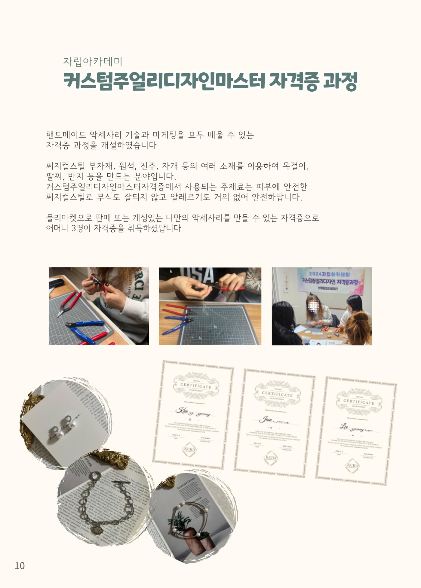  2024년 하반기 소식지  10페이지