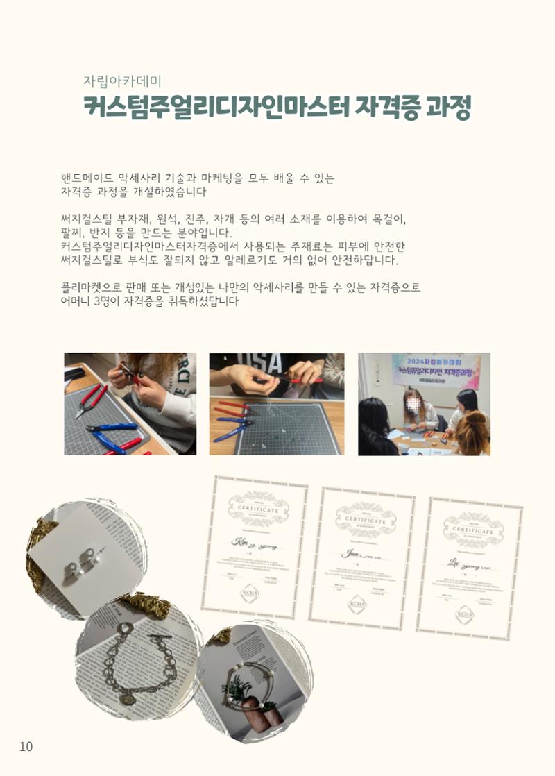  2024년 하반기 소식지  10페이지