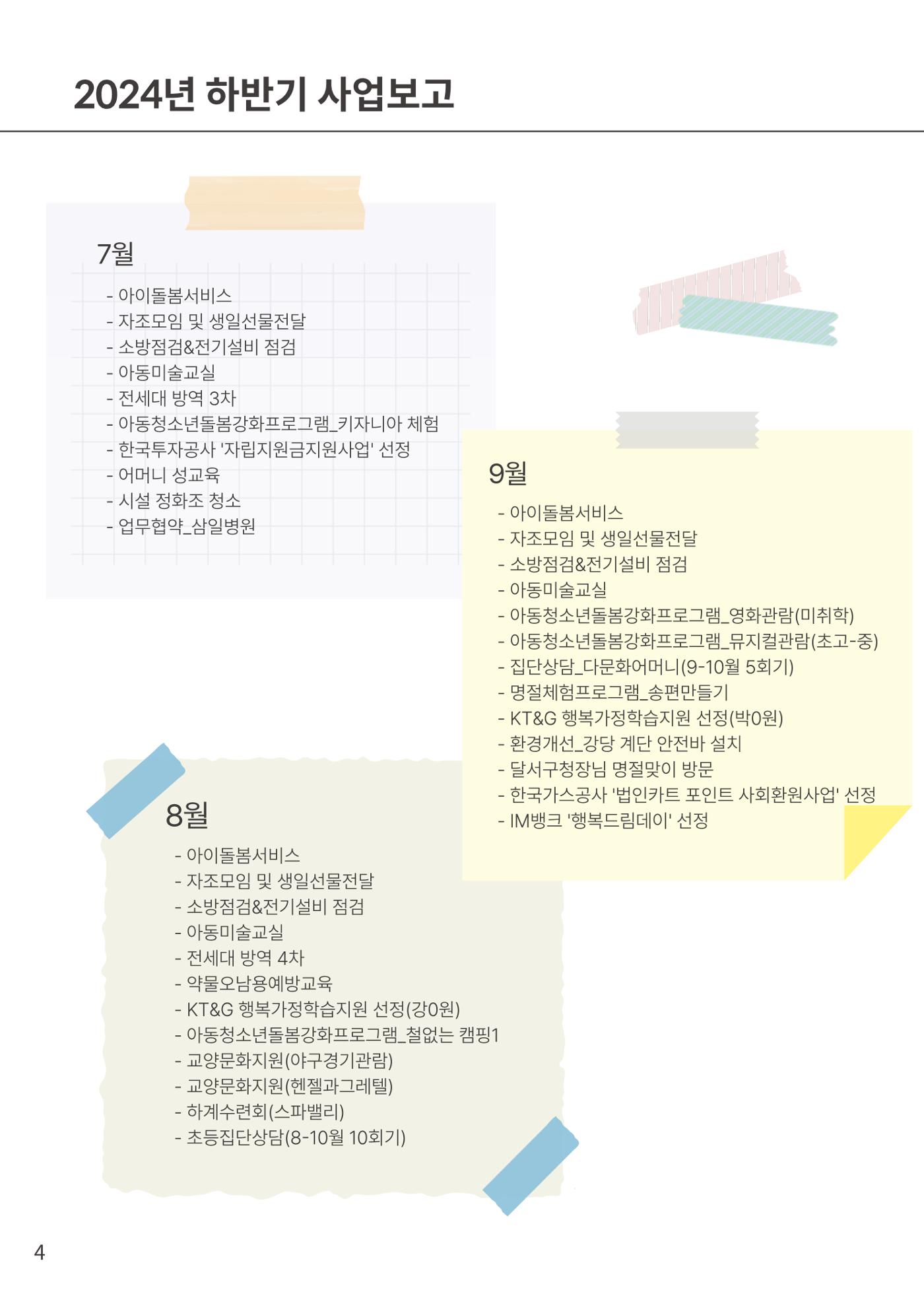  2024년 하반기 소식지  4페이지