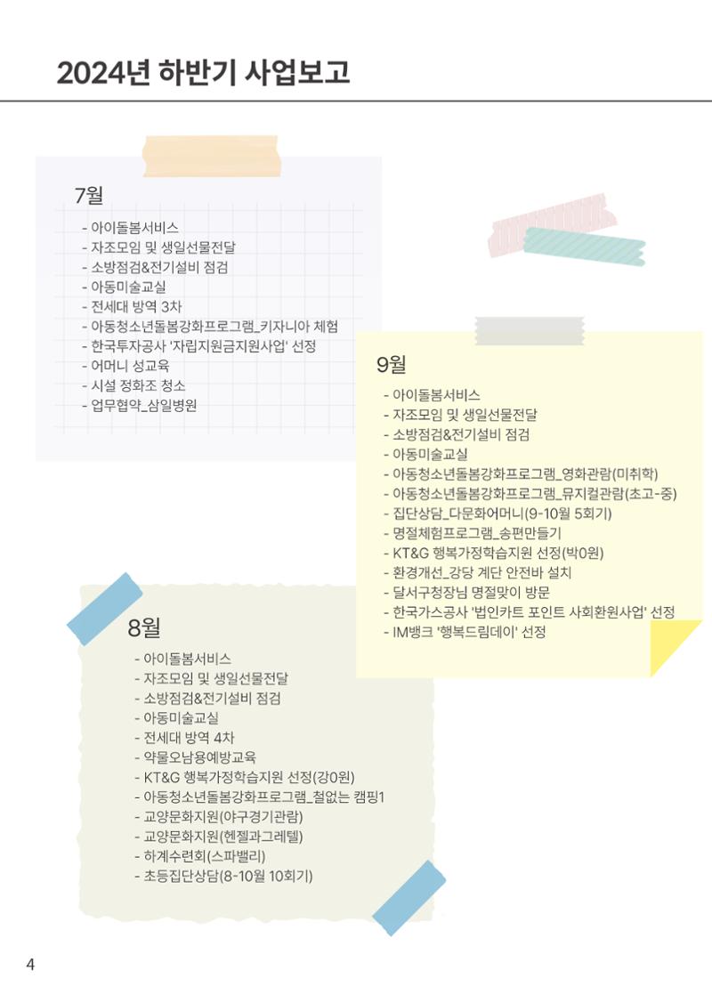  2024년 하반기 소식지  4페이지