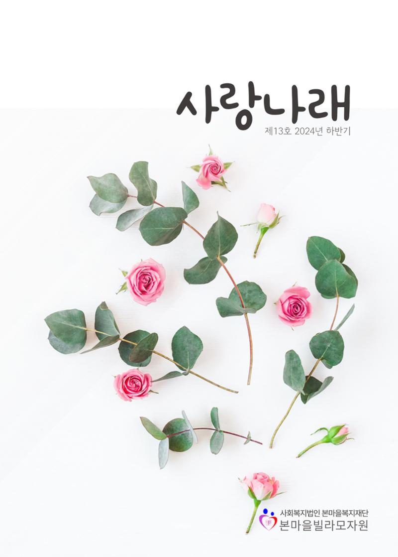 2024년 하반기 소식지  1페이지