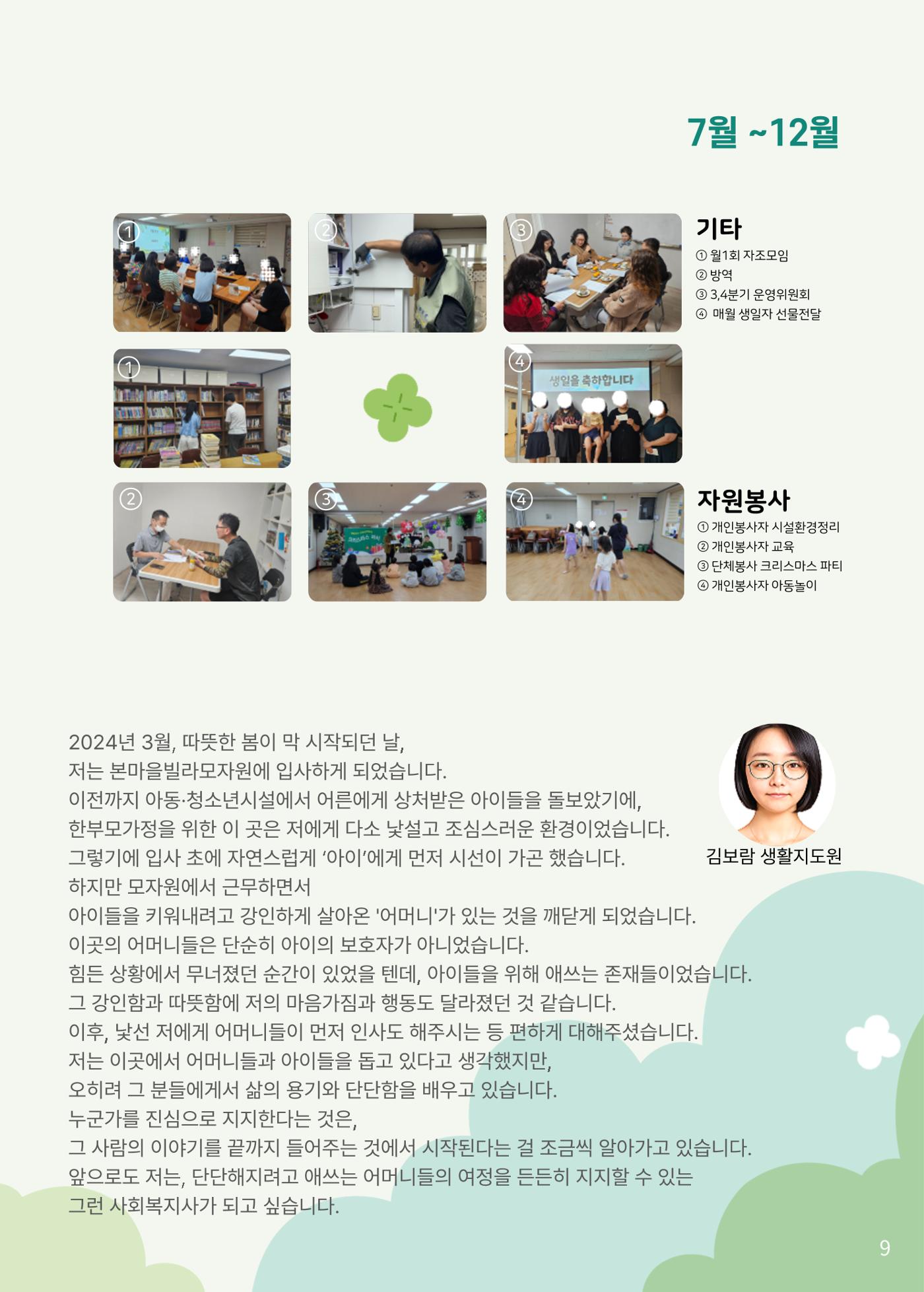  2024년 하반기 소식지  9페이지