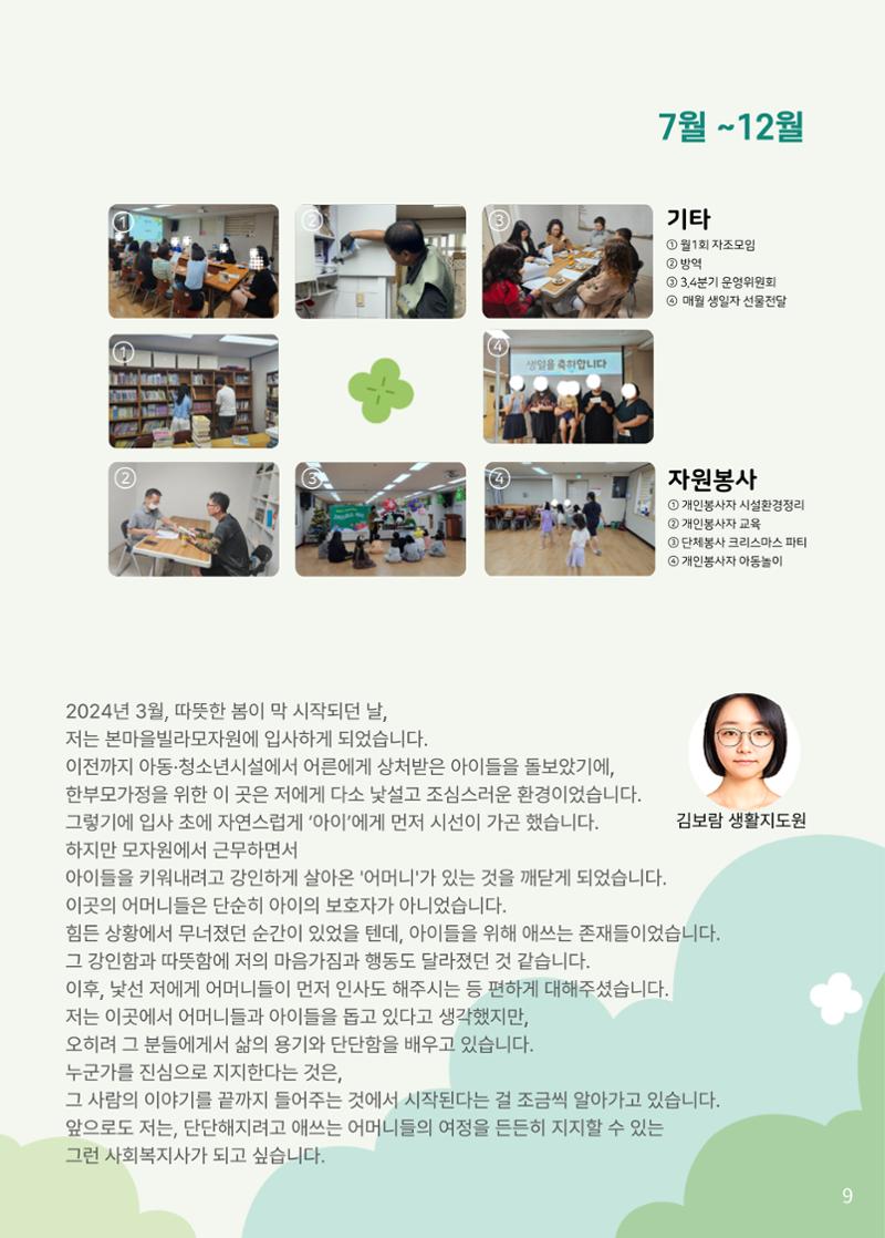  2024년 하반기 소식지  9페이지