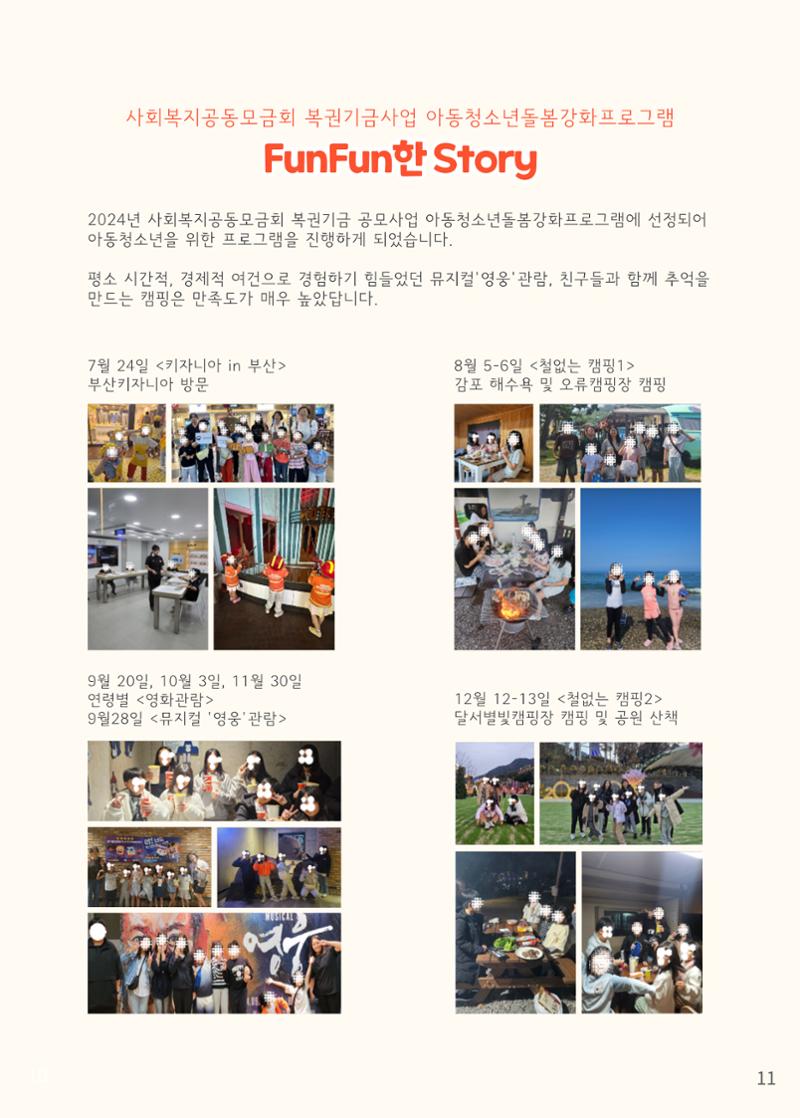  2024년 하반기 소식지  11페이지