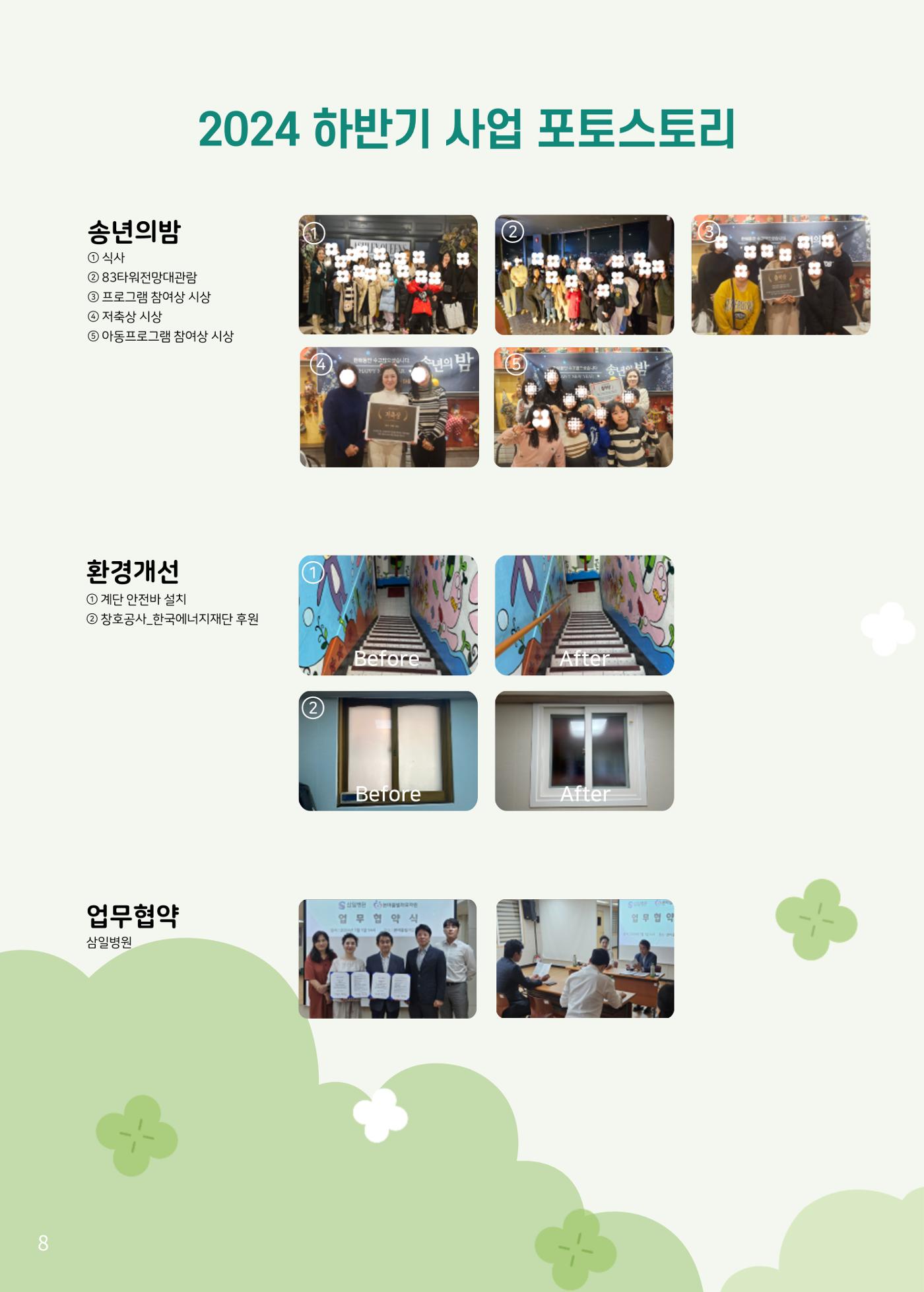  2024년 하반기 소식지  8페이지