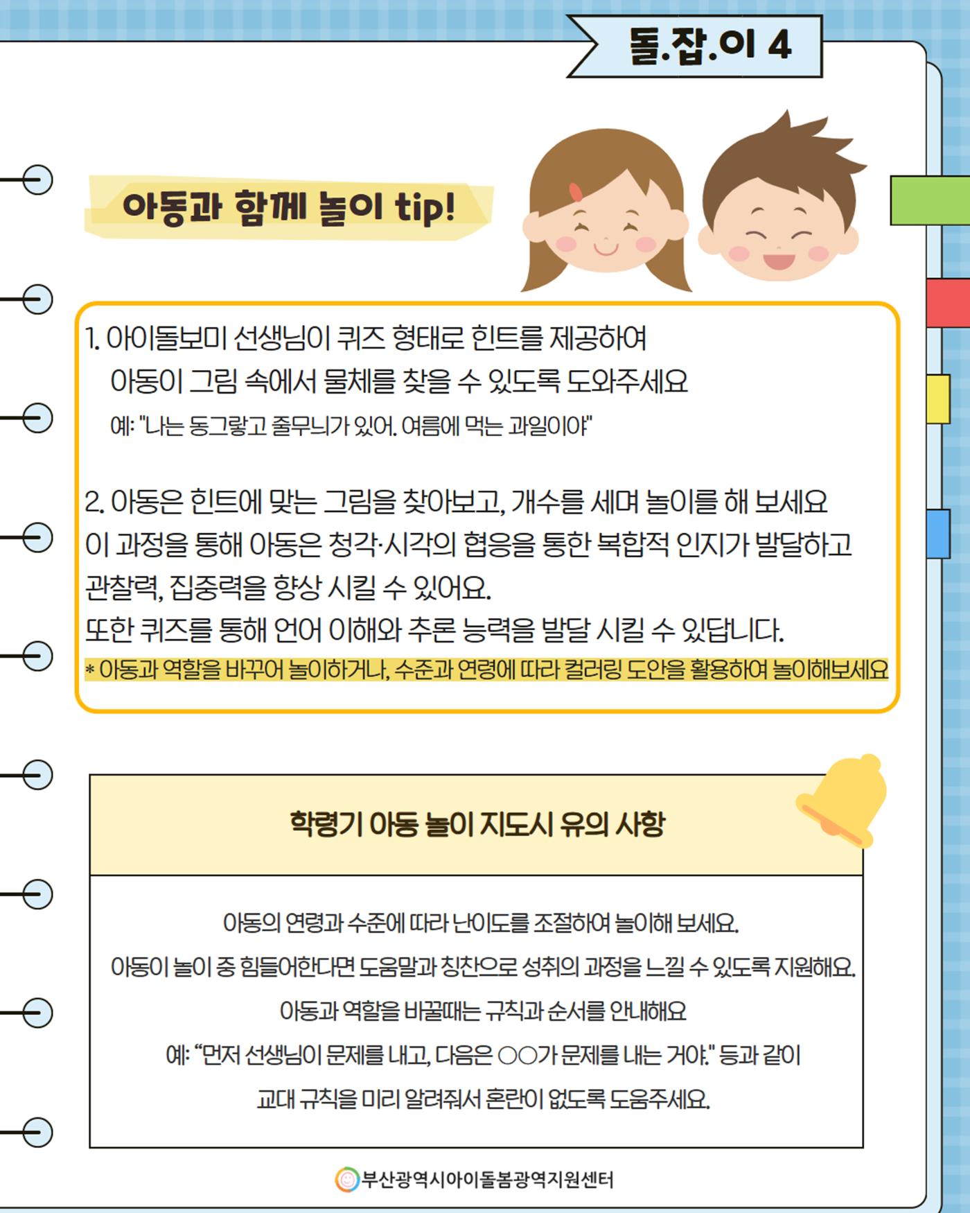 돌(봄활동 길)잡이 4 9페이지