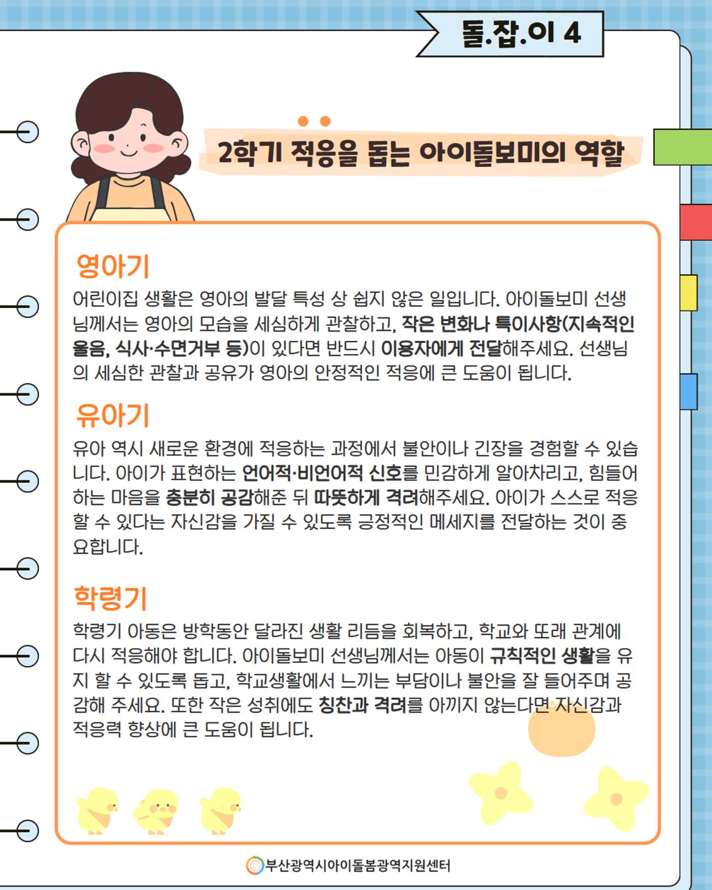 돌(봄활동 길)잡이 4 15페이지