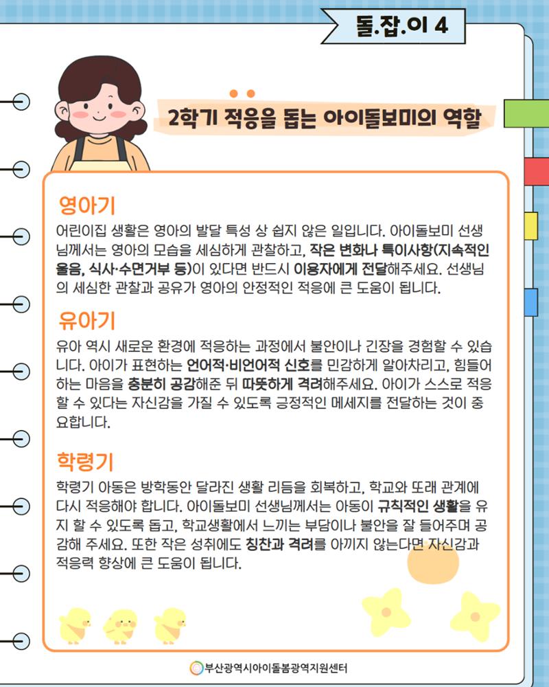 돌(봄활동 길)잡이 4 15페이지