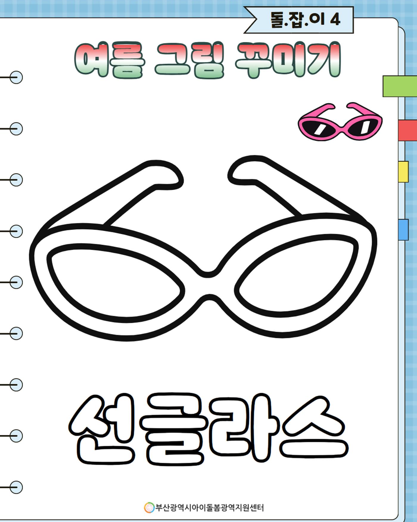 돌(봄활동 길)잡이 4 7페이지