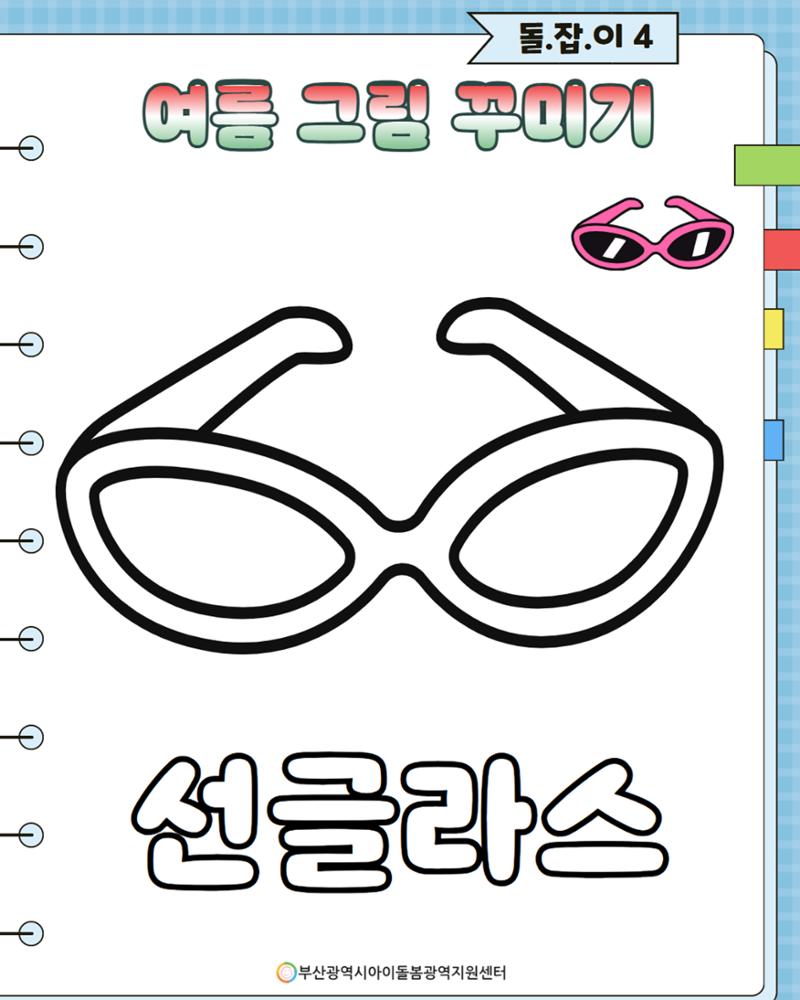 돌(봄활동 길)잡이 4 7페이지