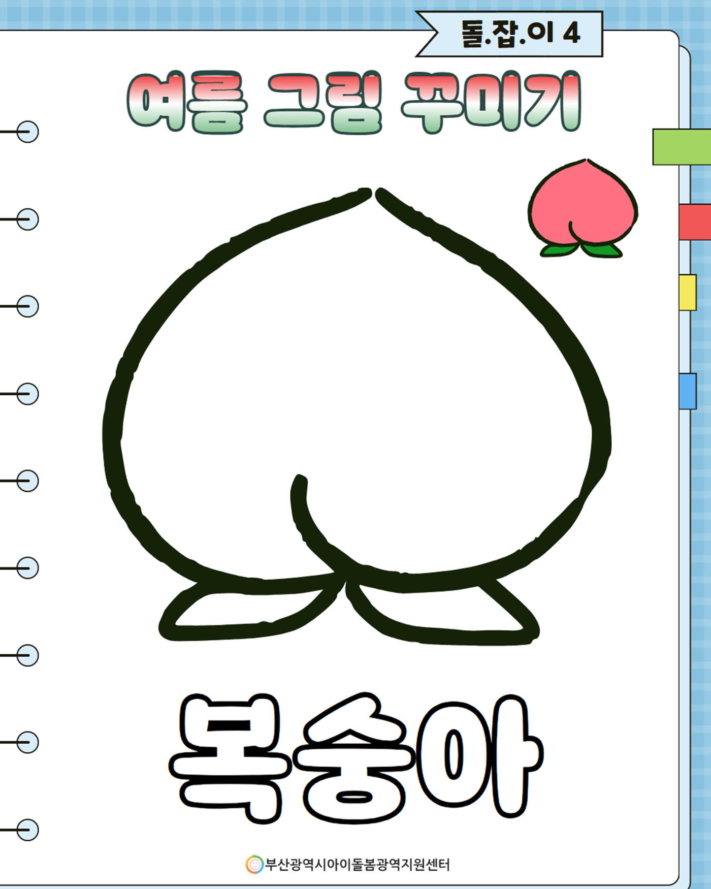 돌(봄활동 길)잡이 4 5페이지